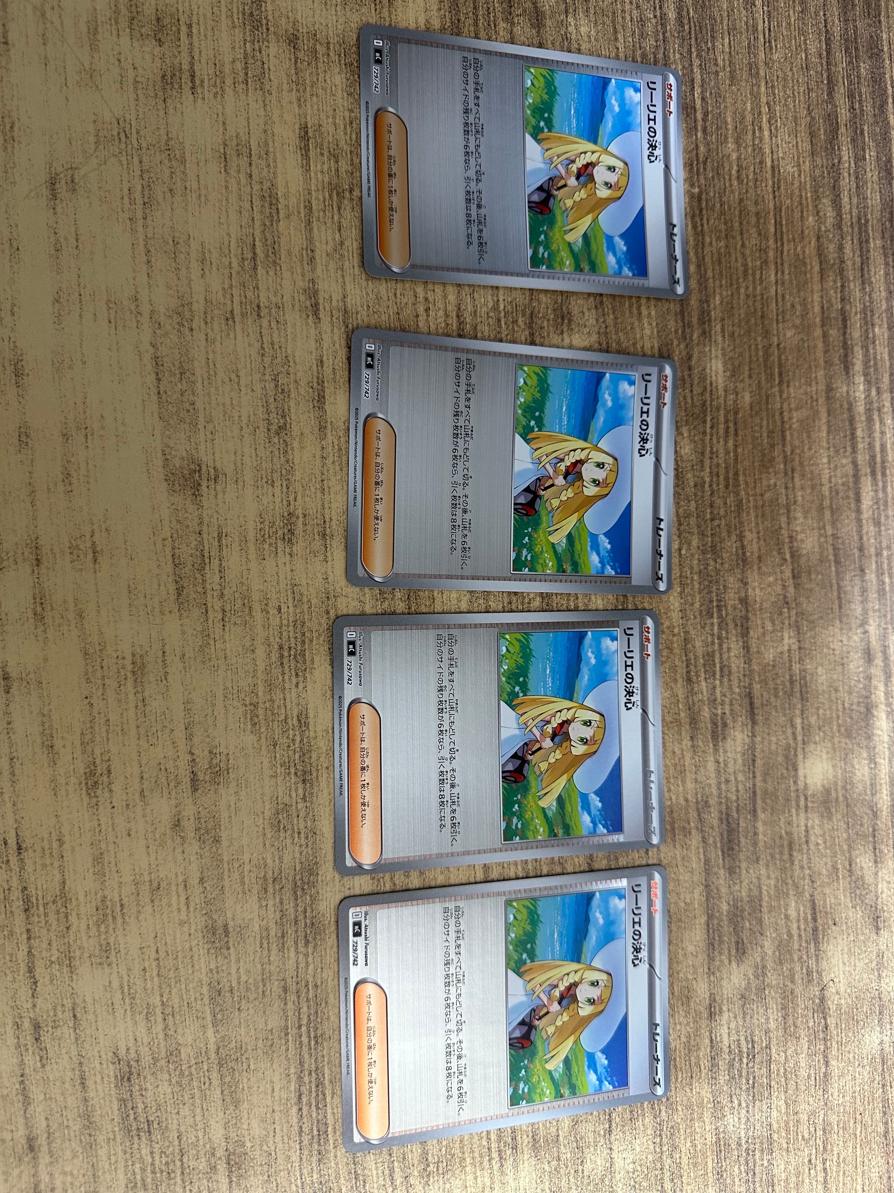 リーリエの決心 :ミラー [MC 729/742](スタートデッキ100「バトルコレクション」)