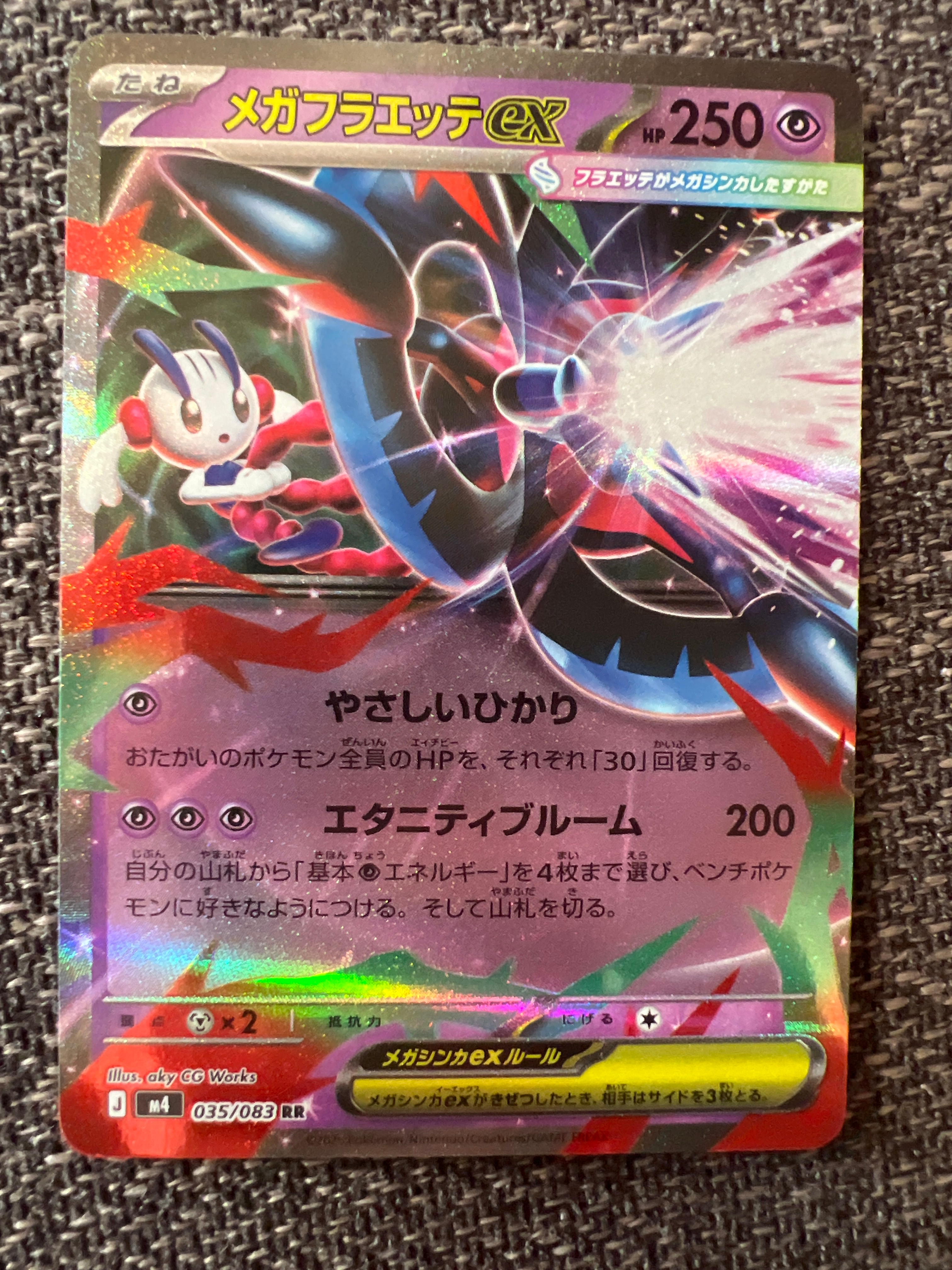 メガフラエッテex RR [M4 035/083](拡張パック「ニンジャスピナー」)