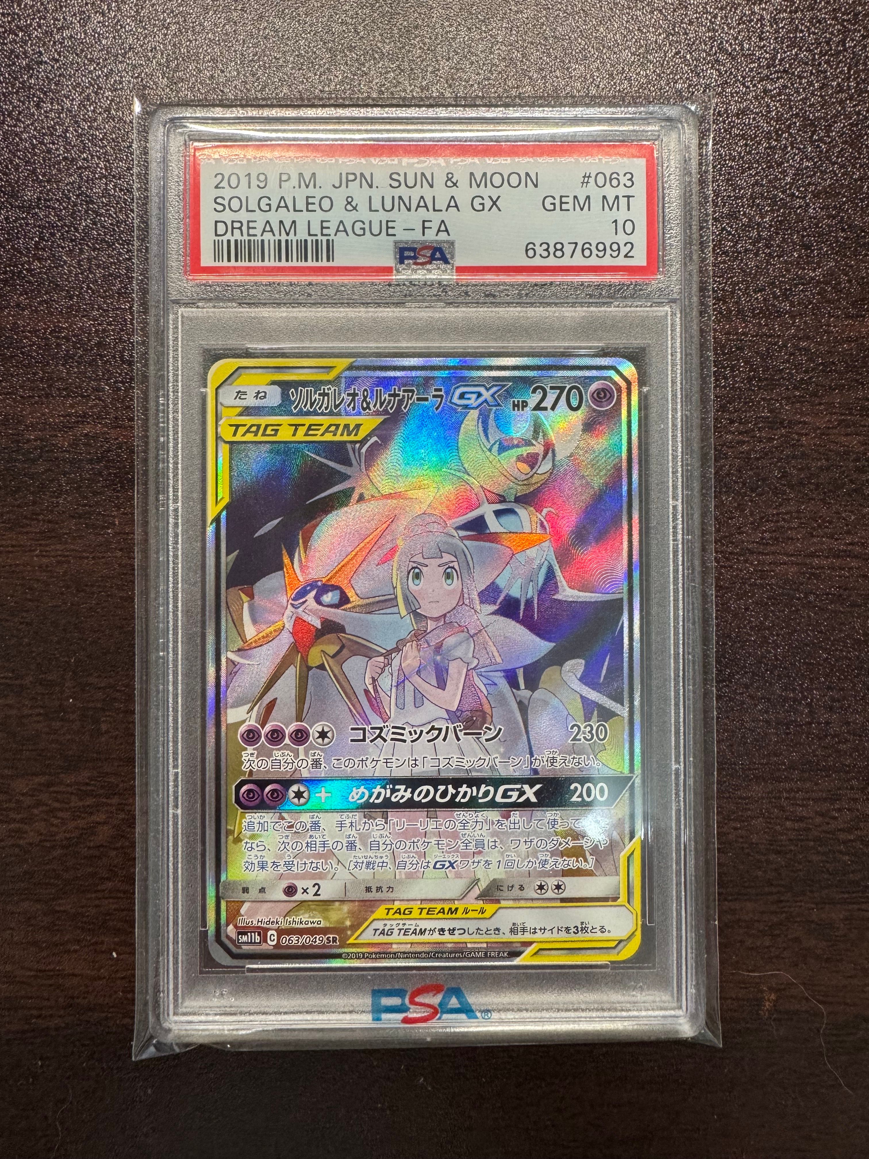 ソルガレオ&ルナアーラGX (リーリエ) SR :SA (ソルルナGX) [SM11b 063/049](強化拡張パック「ドリームリーグ」)