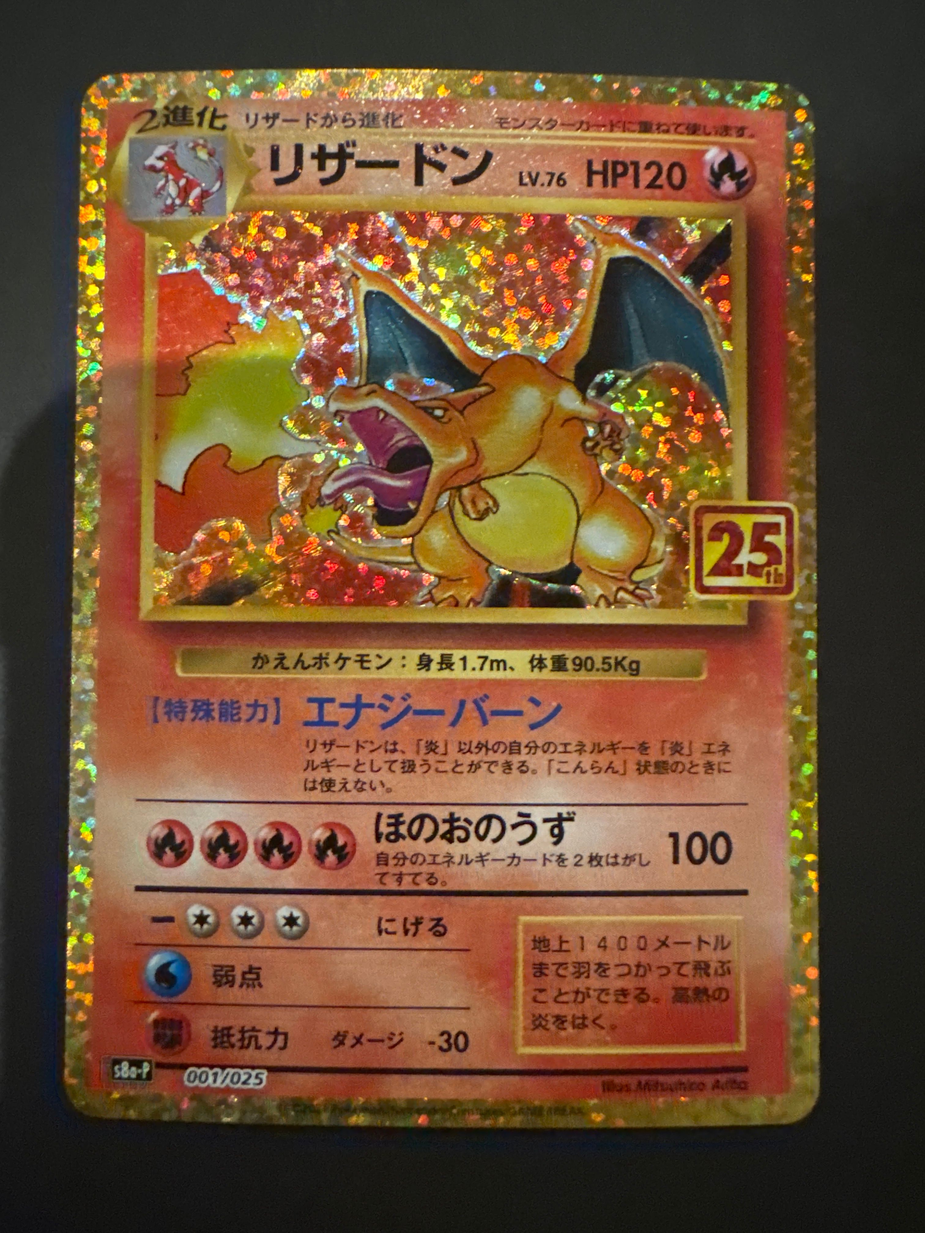 リザードン: プロモ[S8a-P 001/025](プロモカードパック 25th ANNIVERSARY edition)