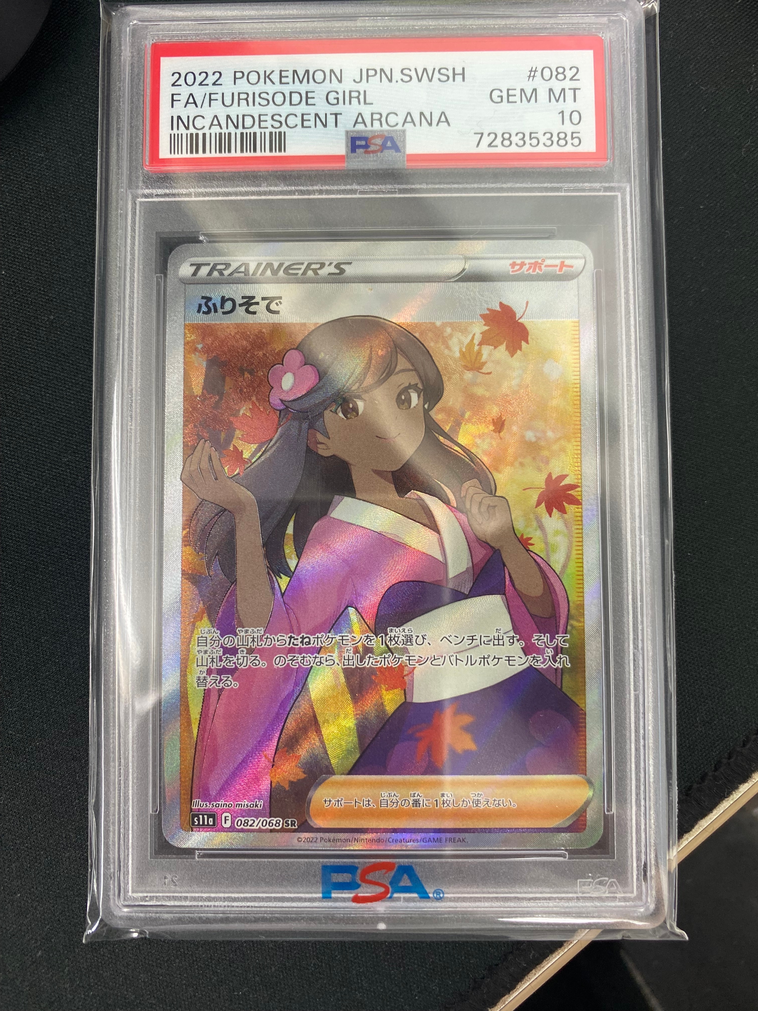 ふりそで SR [s11a 082/068](強化拡張パック『白熱のアルカナ』)