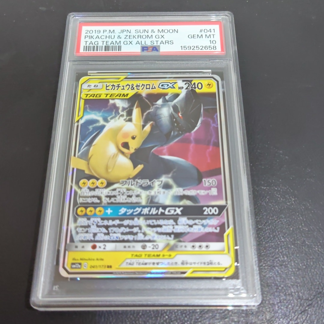 ピカチュウ&ゼクロムGX RR [SM12a 041/173](ハイクラスパック「TAG TEAM GX タッグオールスターズ」)
