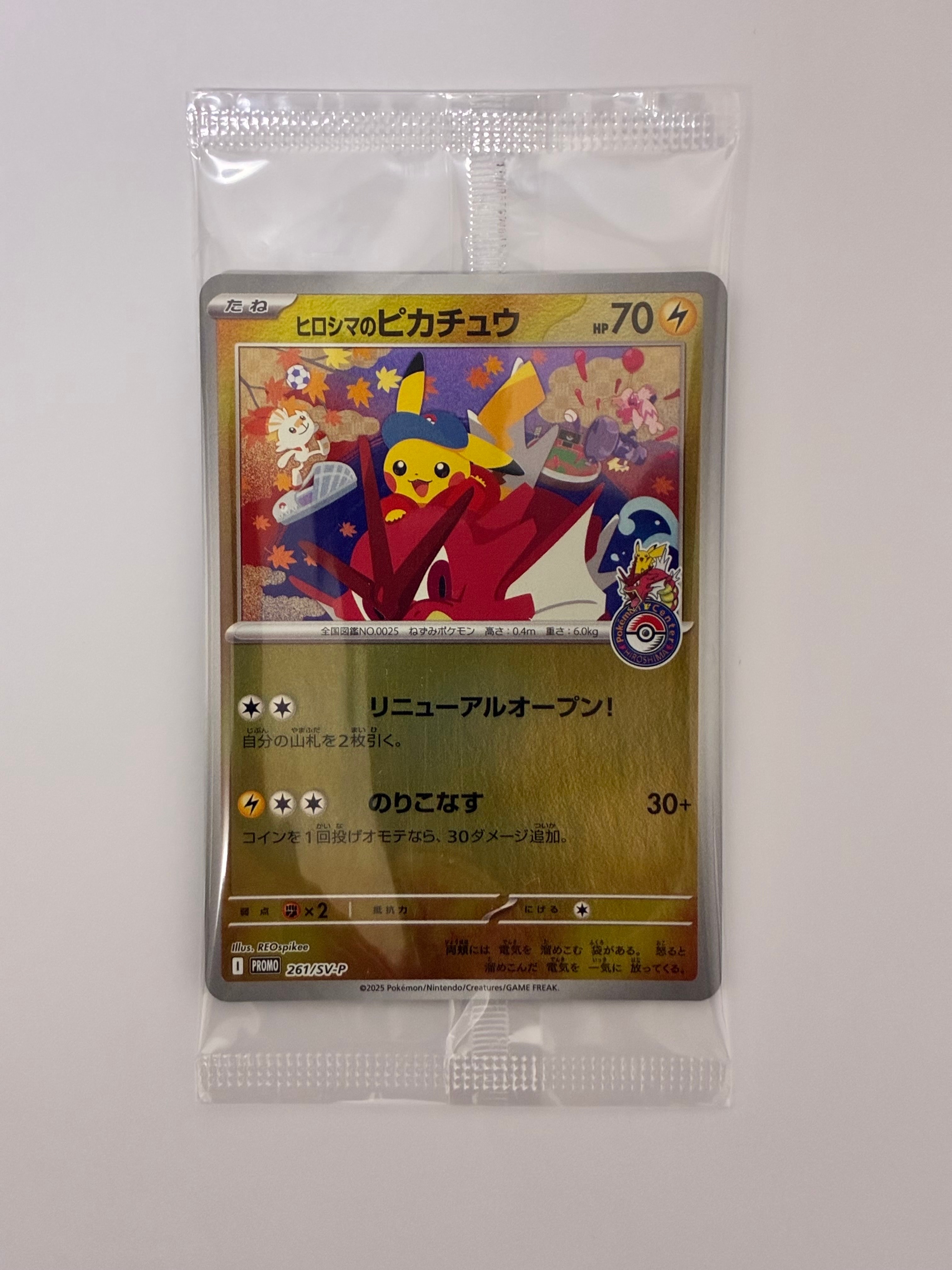 ヒロシマのピカチュウ P [SV-P 261](スペシャルBOX「ポケモンセンター