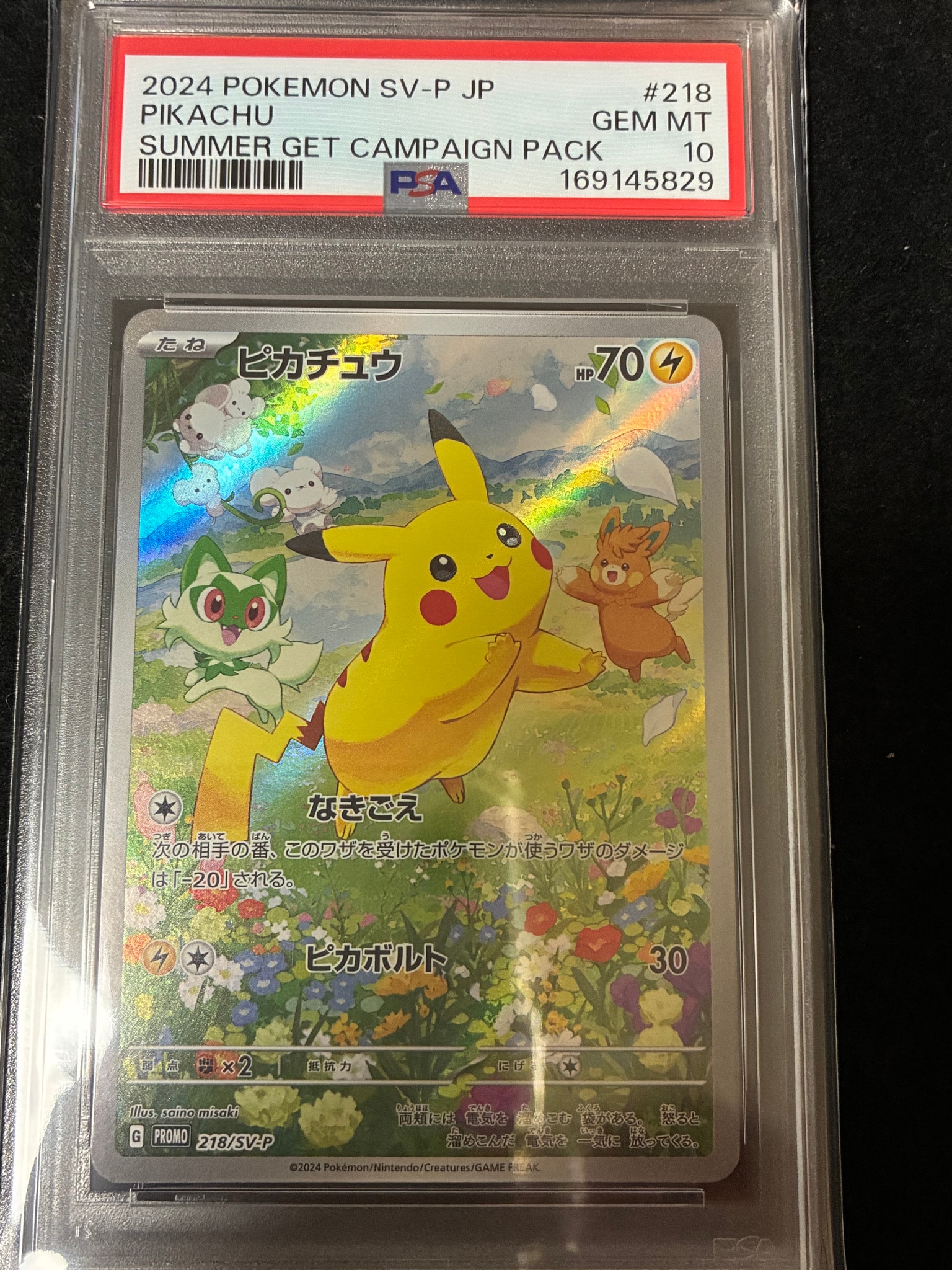 PSA10】ピカチュウ P [SV-P 218](プロモカードパック「ポケカの夏が