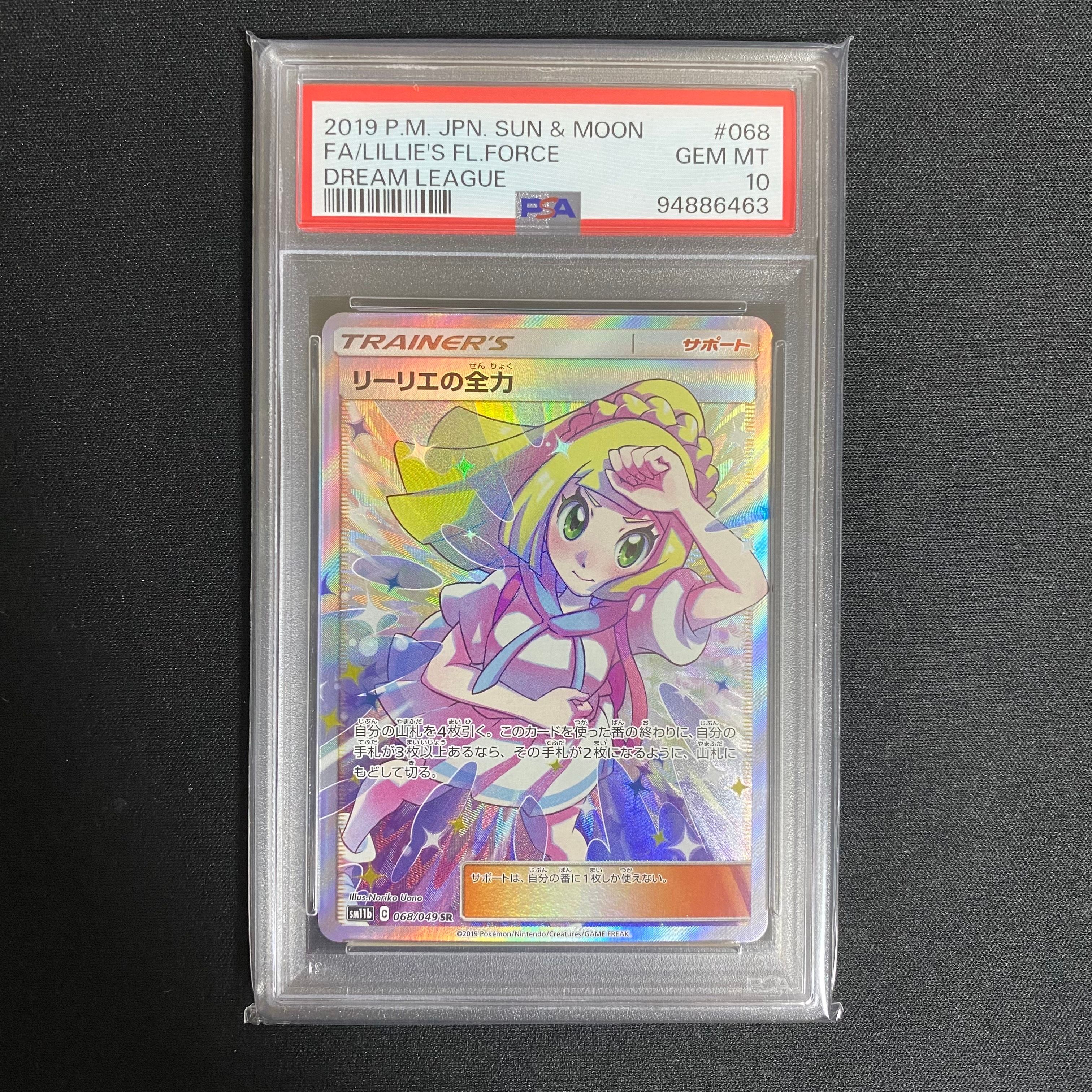 リーリエの全力 SR[SM11b 068/049](強化拡張パック「ドリームリーグ」)