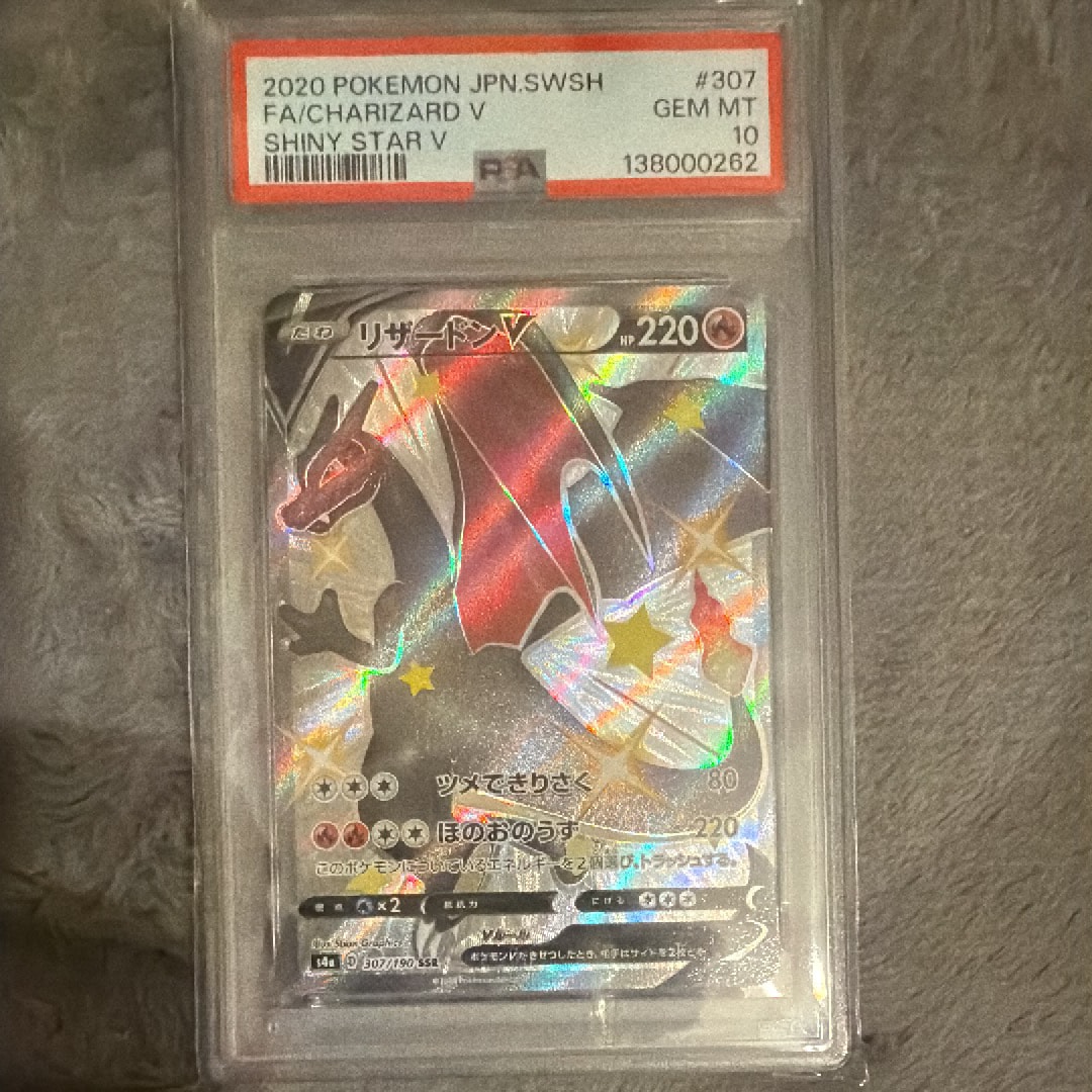 PSA10】リザードンV SSR[S4a 307/190](ハイクラスパック「シャイニー