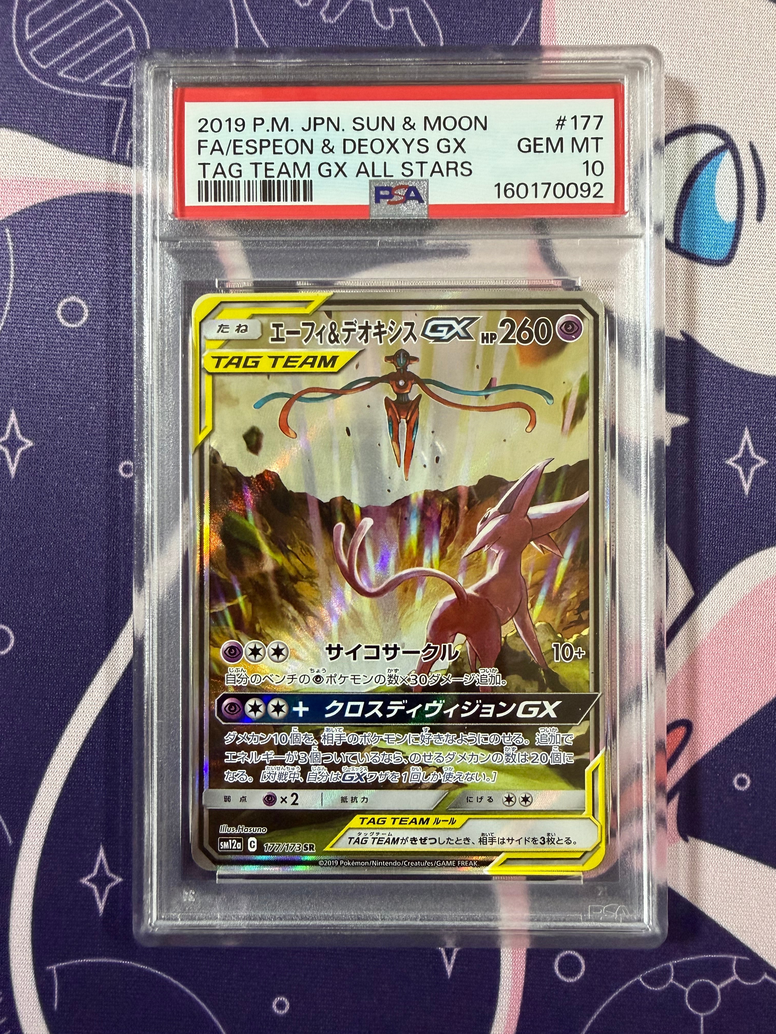 PSA10】エーフィ&デオキシスGX SR: SA[SM12a 177/173](ハイクラス