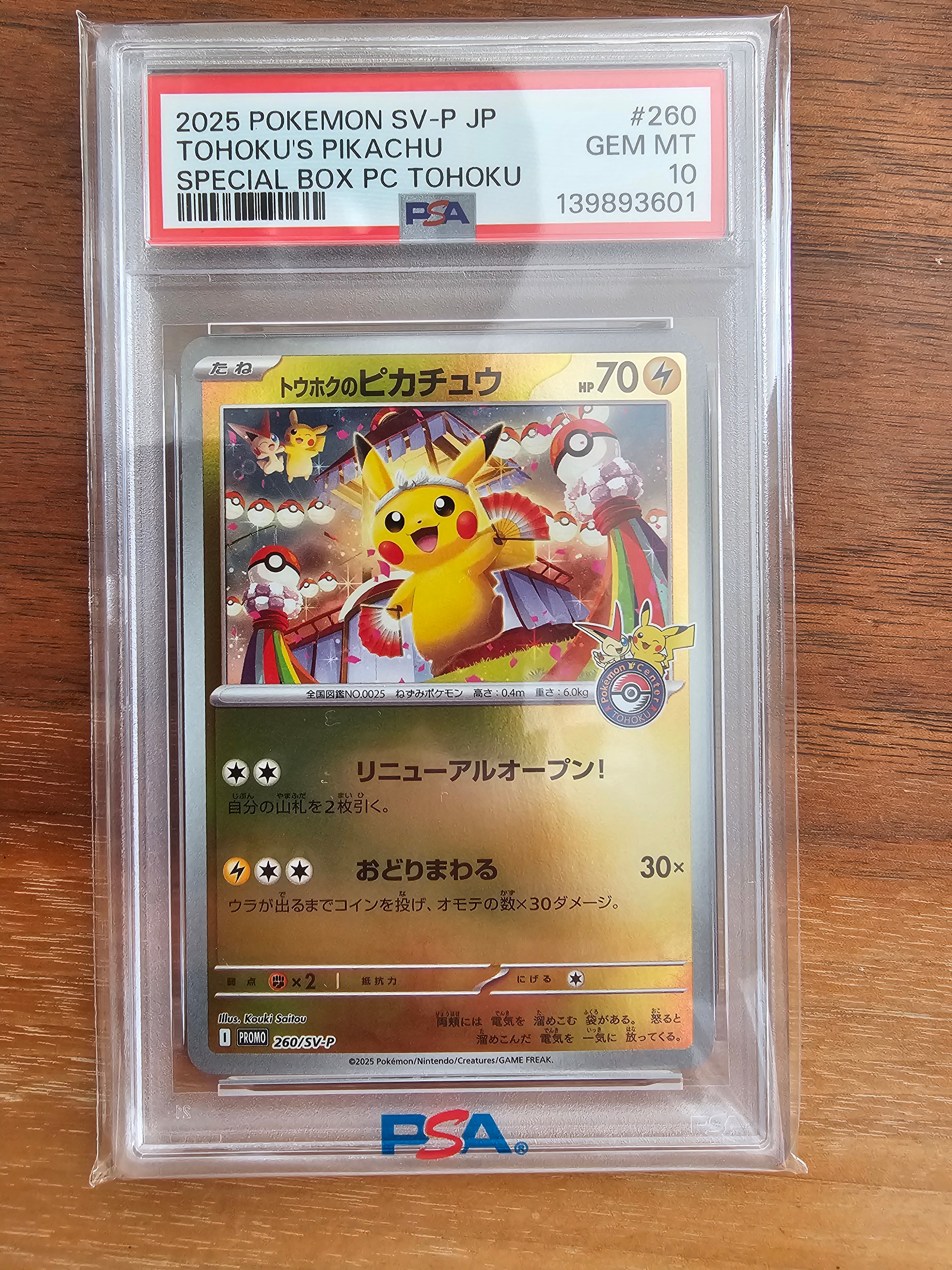 トウホクのピカチュウ P [SV-P 260](スペシャルBOX「ポケモンセンタートウホク」)