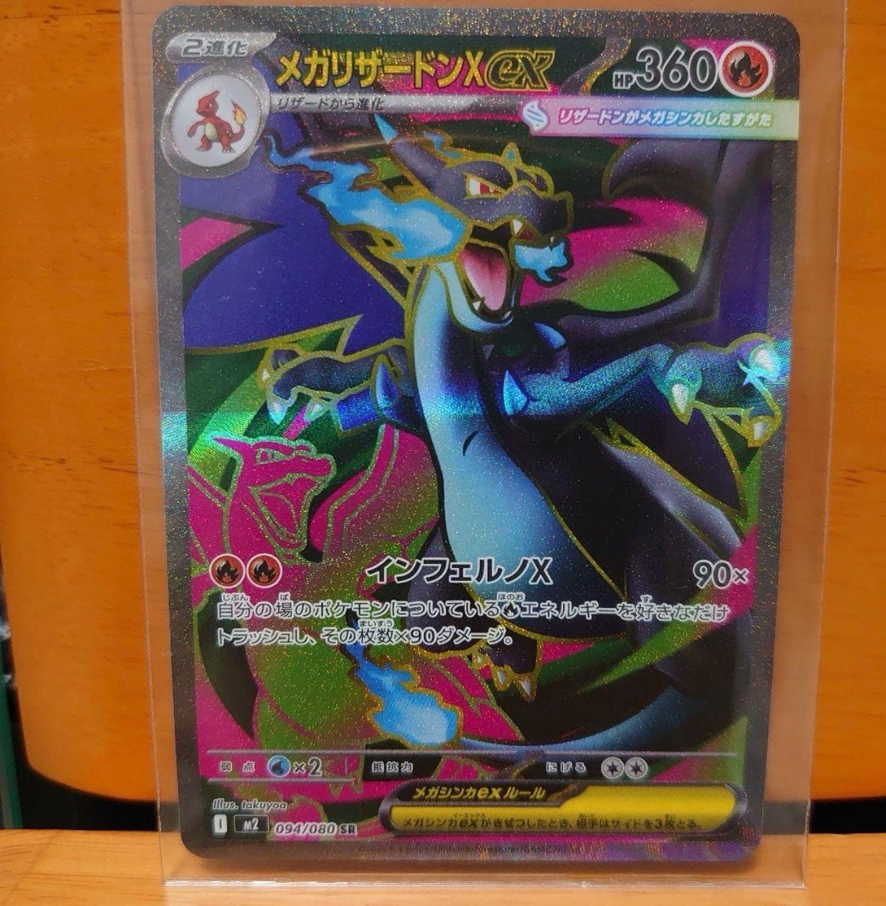 メガリザードンXex SR [M2 094/080](拡張パック「インフェルノX」)