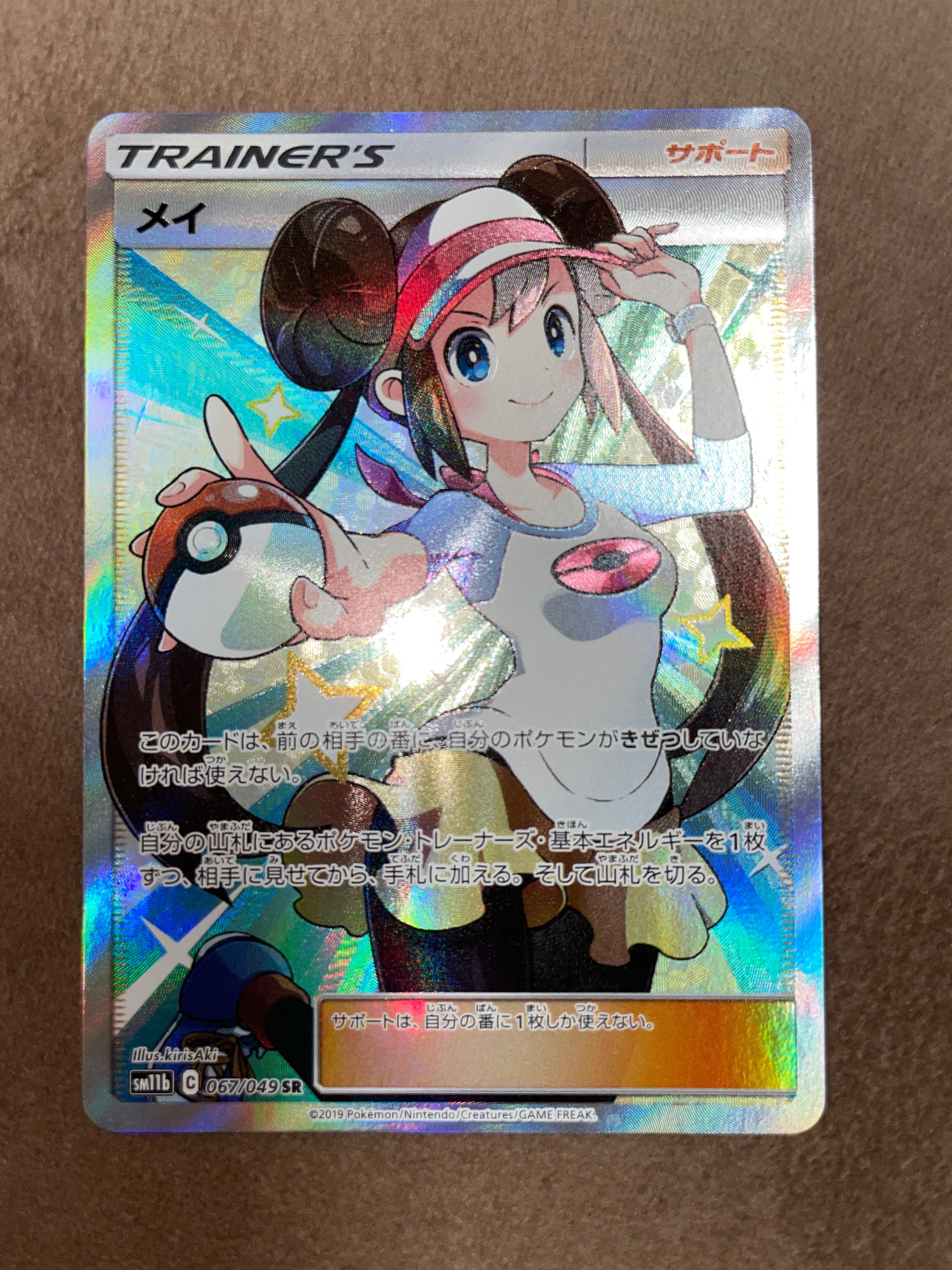メイ SR[SM11b 067/049](強化拡張パック「ドリームリーグ」)
