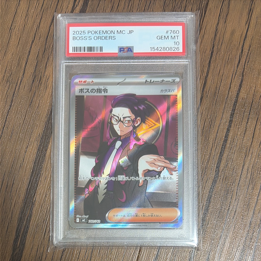 ボスの指令(カラスバ) SR仕様 [MC 760/742](スタートデッキ100「バトル