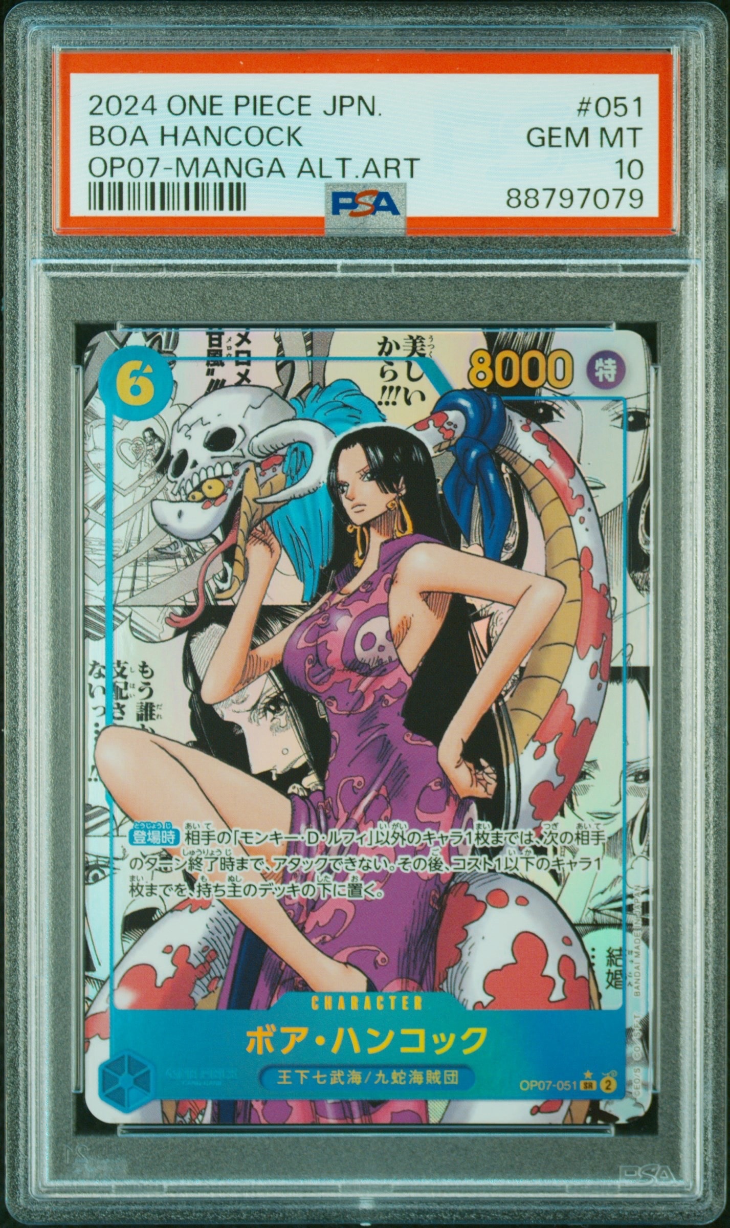 PSA10】ボア・ハンコック SR-SP (コミパラ) [OP07-051](ブースター