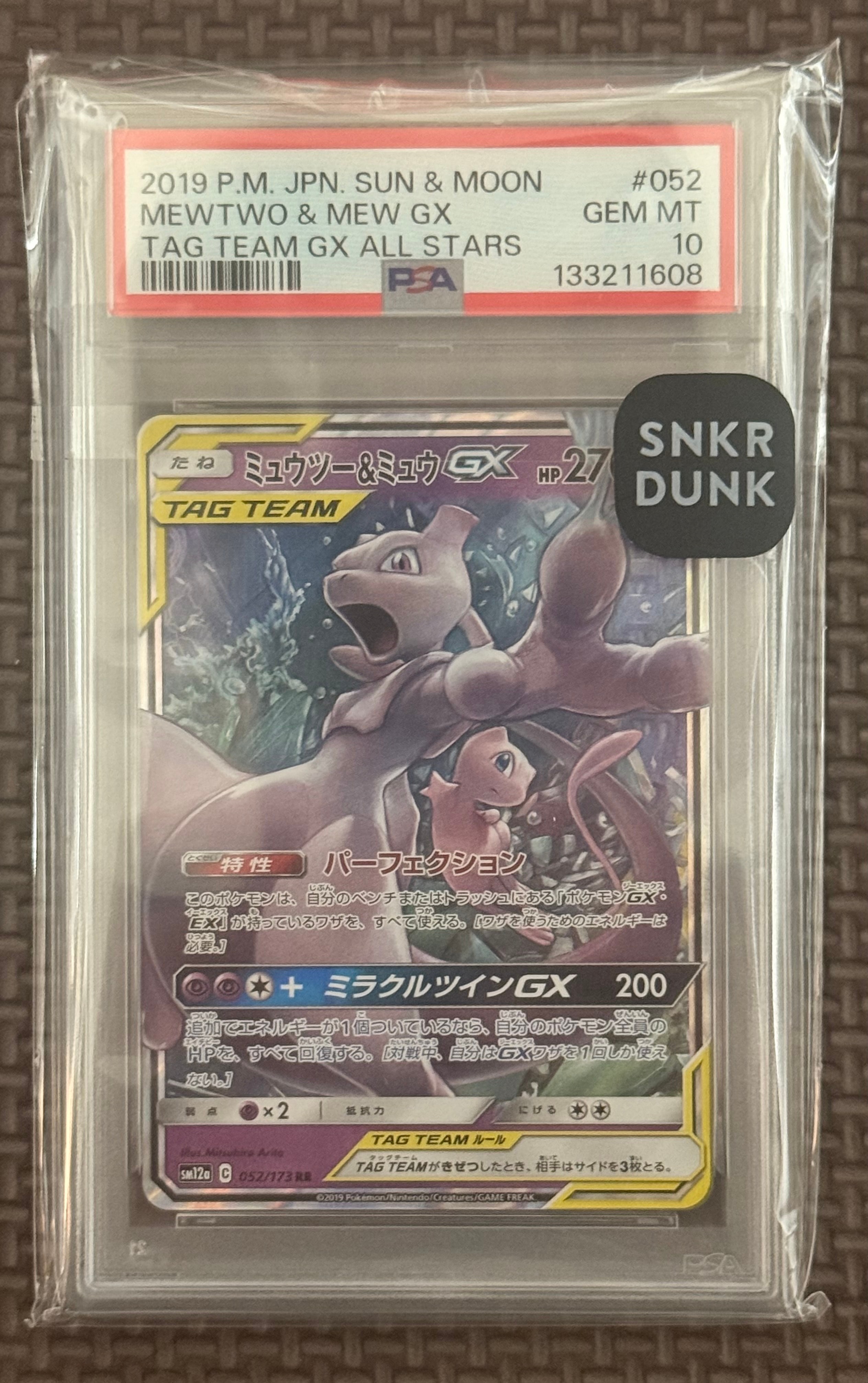 【PSA10】ミュウツー&ミュウGX RR GXタッグオールスターズ ポケモンカード ミュウツー&ミュウGX RR タッグオールスターズ PSA10