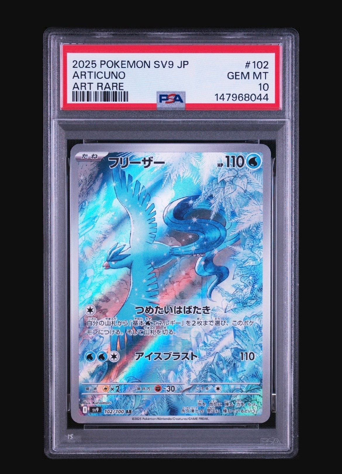 PSA10】フリーザー AR [SV9 102/100](拡張パック「バトルパートナーズ