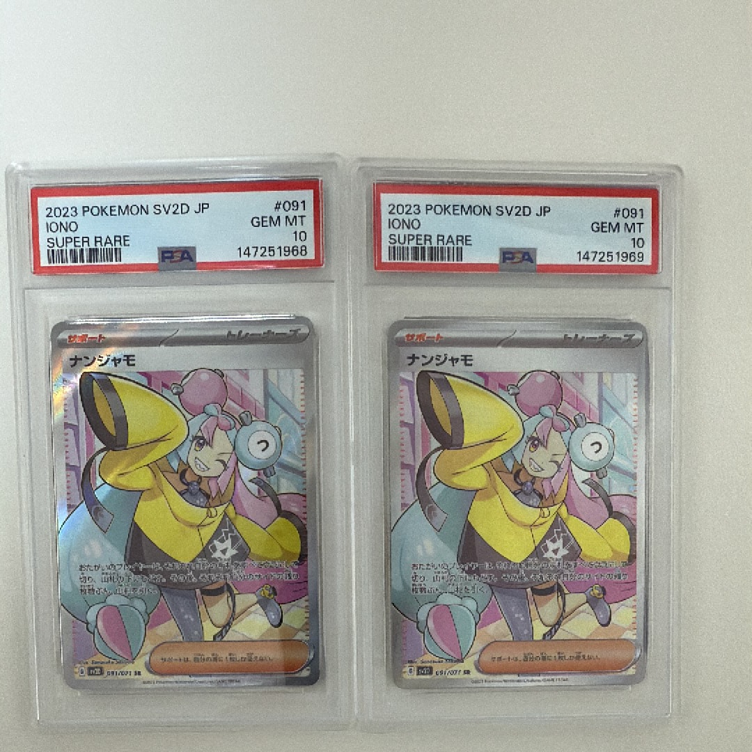 ナンジャモ SR[SV2D 091/071](拡張パック「クレイバースト」)の新品