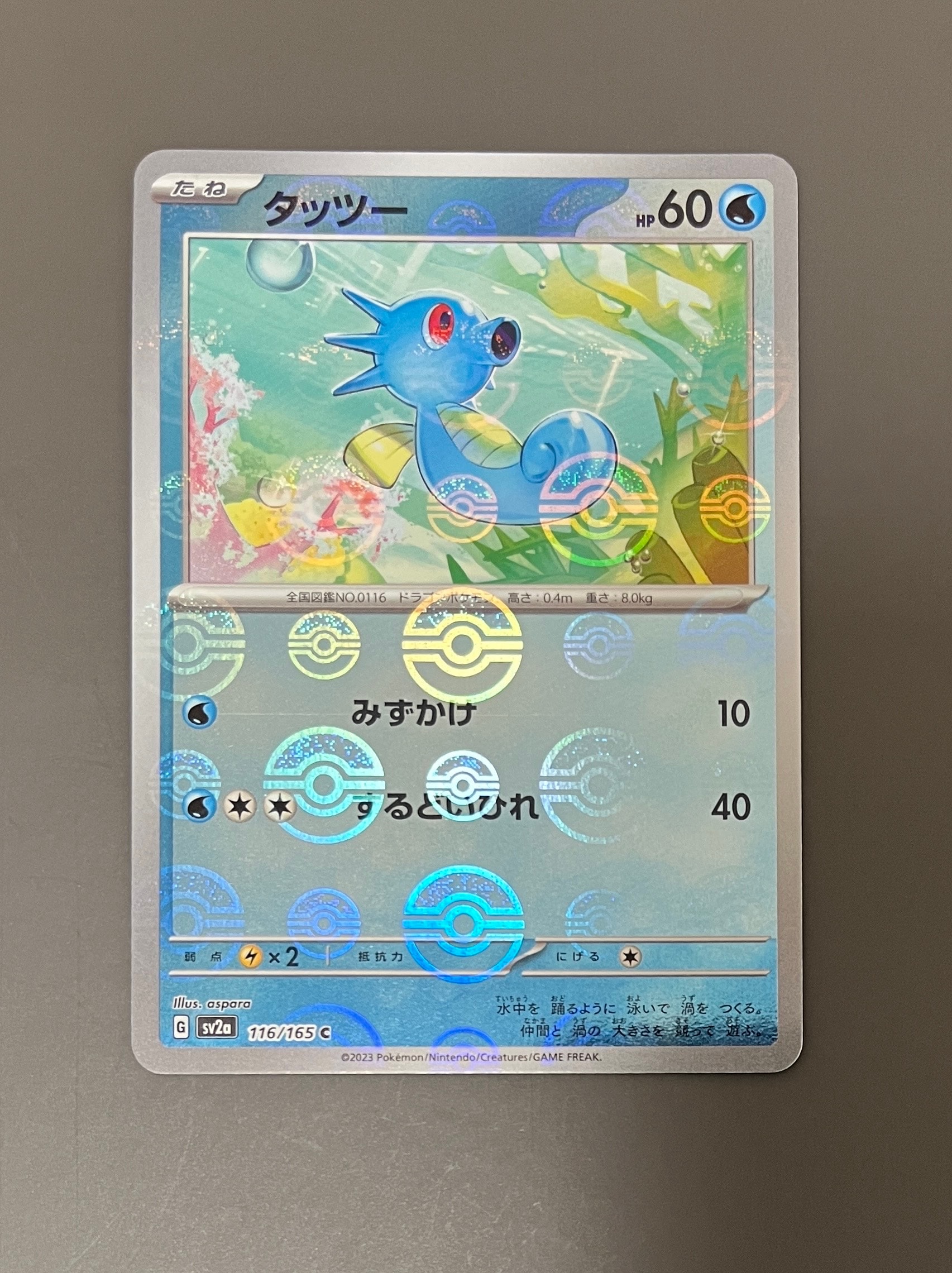 タッツー C: モンスターボールミラー[SV2a 116/165](強化拡張パック「ポケモンカード151」)