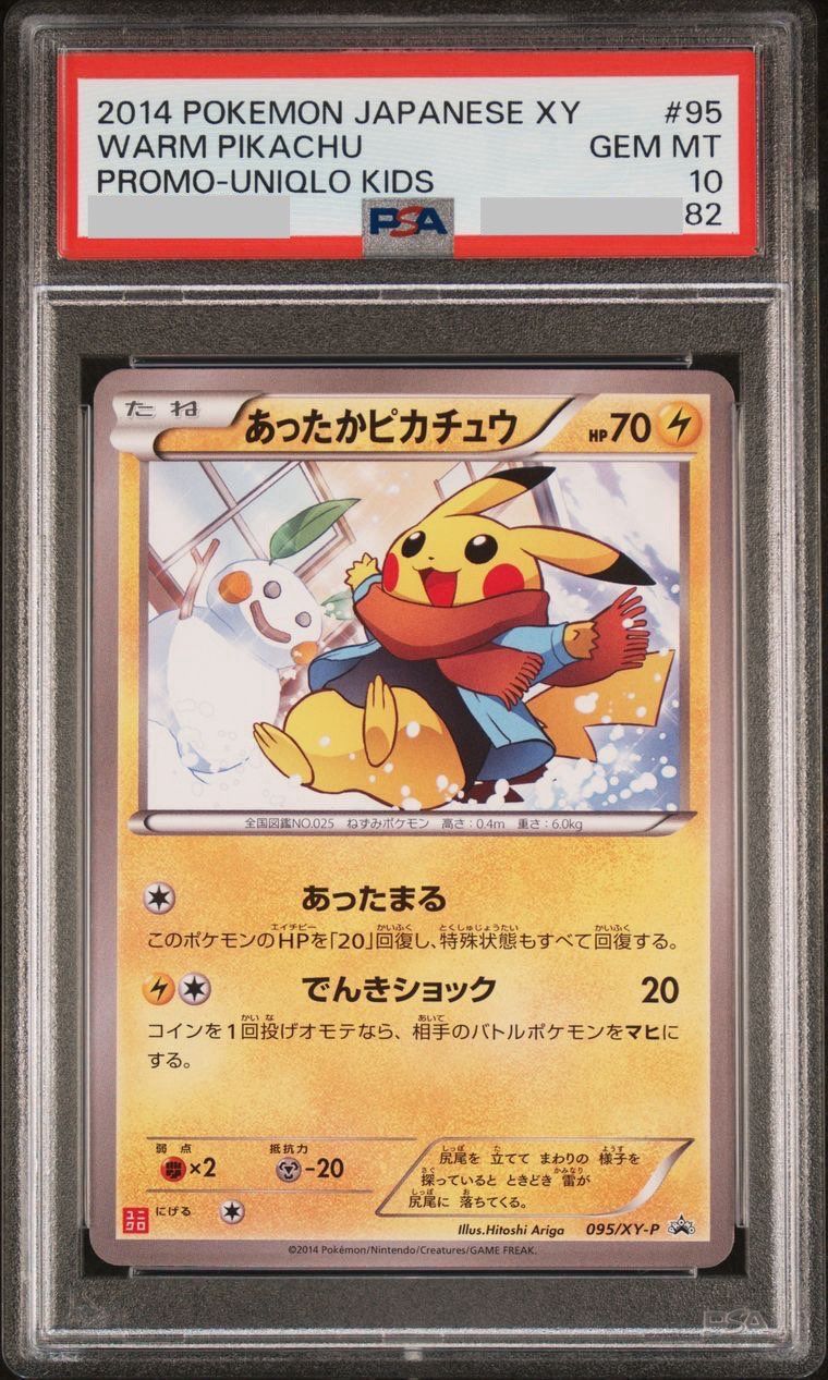 あったかピカチュウ: プロモ[XY-P 095/XY-P](プロモーションカード「XY-P」)
