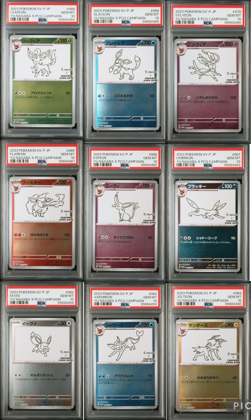 ポケモンカードゲーム YU NAGABA × ポケモンカードゲーム イーブイズ 全種セット: プロモ [SV-P ](「YU NAGABA×ポケモンカードゲーム」プロモーションカード「SV-P」)