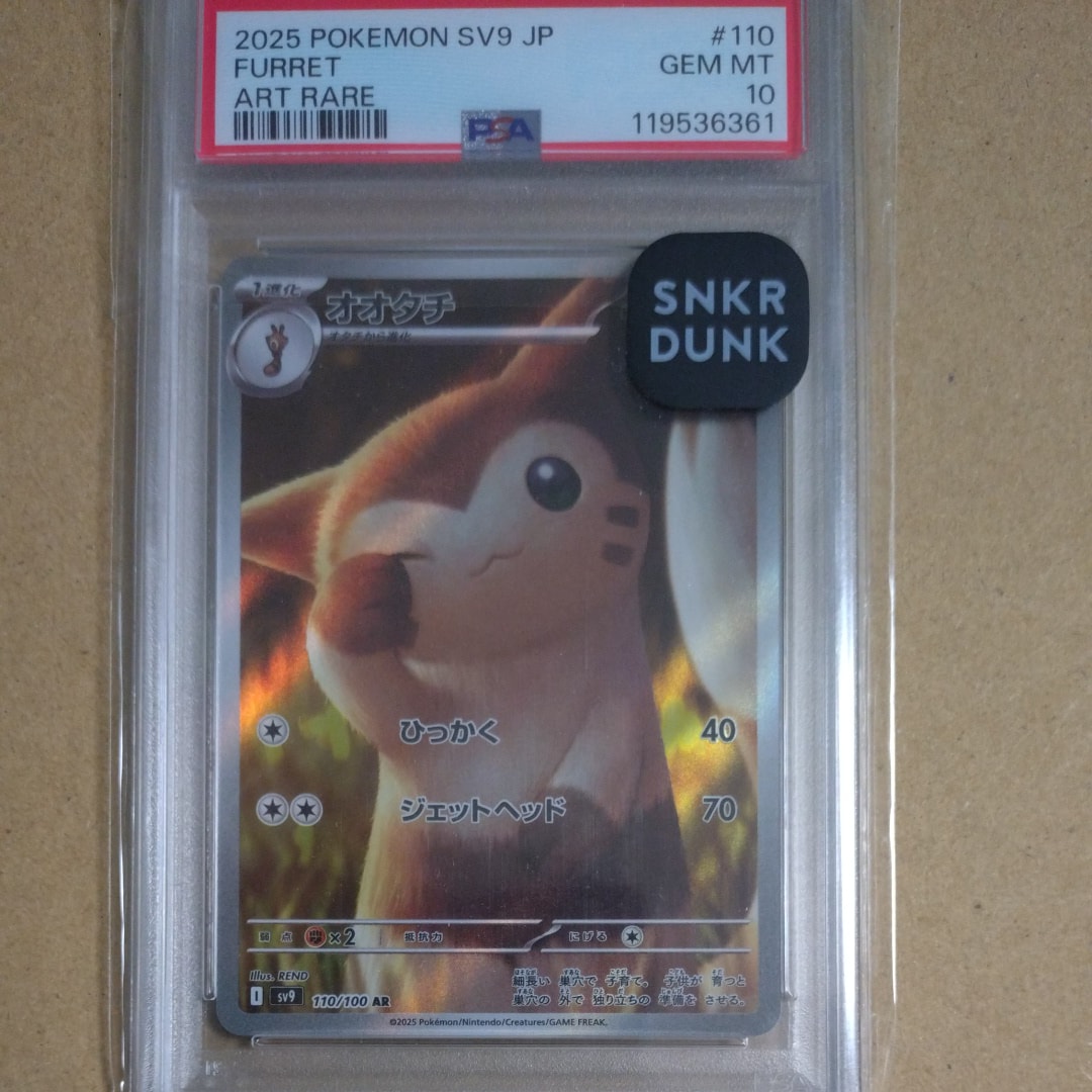 オオタチ AR [SV9 110/100](拡張パック「バトルパートナーズ」)