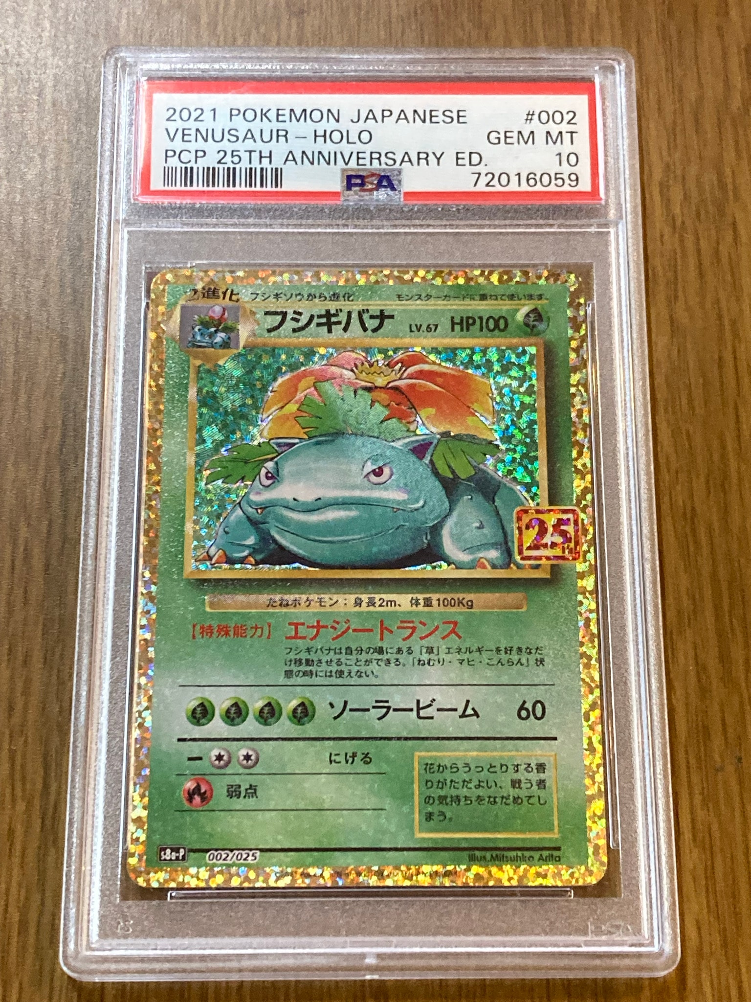 Venusaur