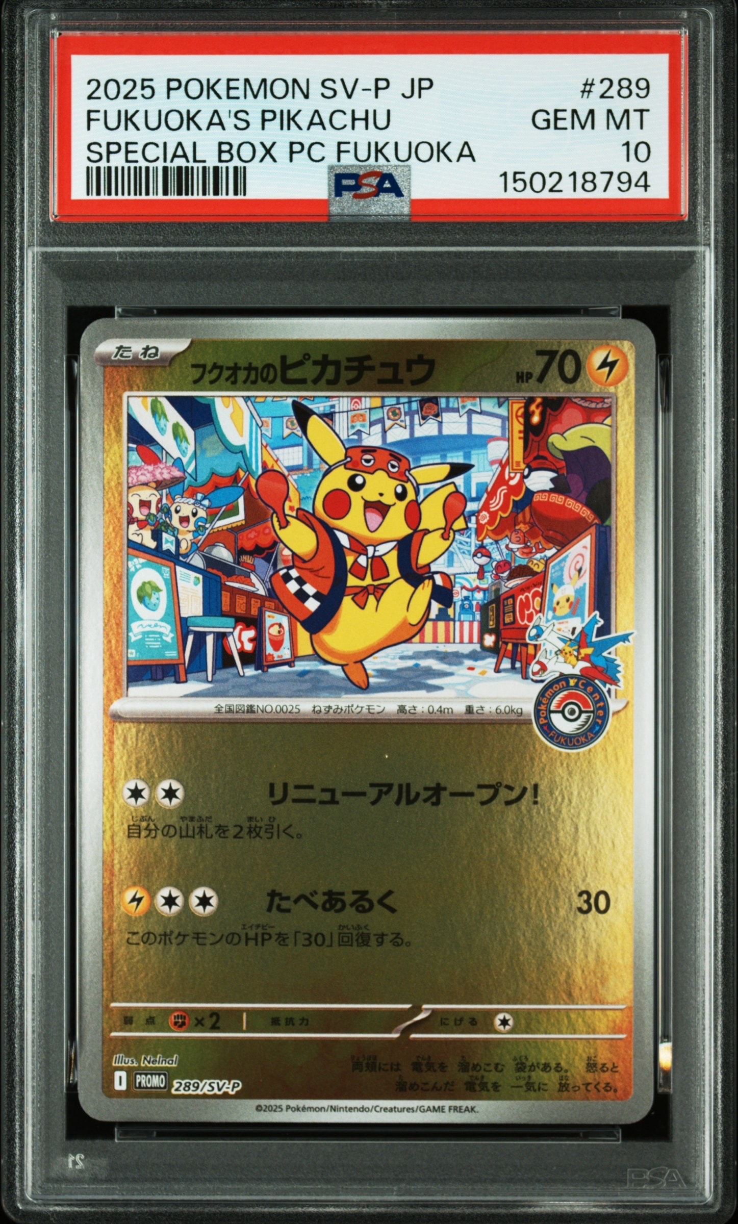 フクオカのピカチュウ P [SV-P 289](スペシャルBOX「ポケモンセンターフクオカ」)