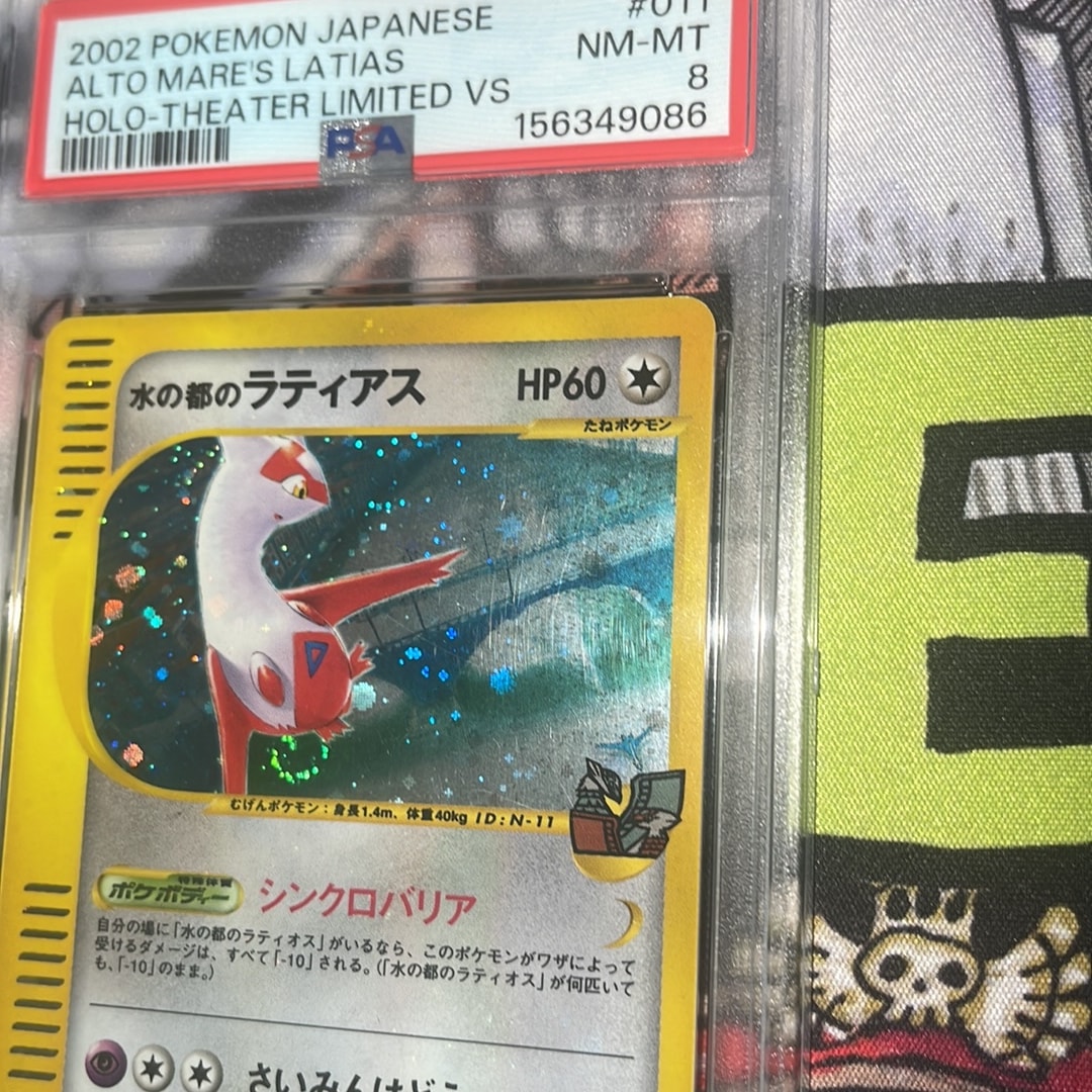 PSA8以下】水の都のラティアス [eVS 011/018](ポケモンカードe「劇場