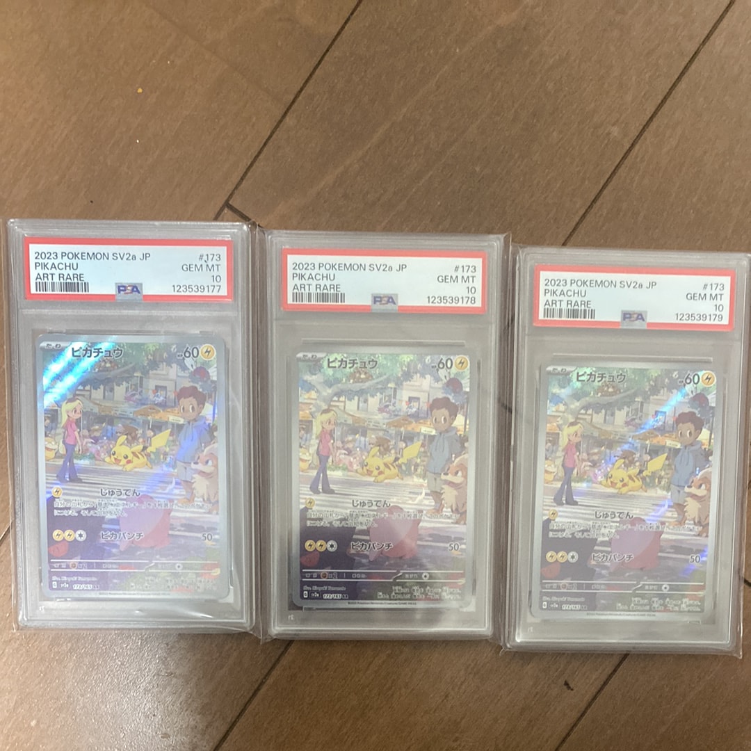 ピカチュウ AR[SV2a 173/165](強化拡張パック「ポケモンカード151」)