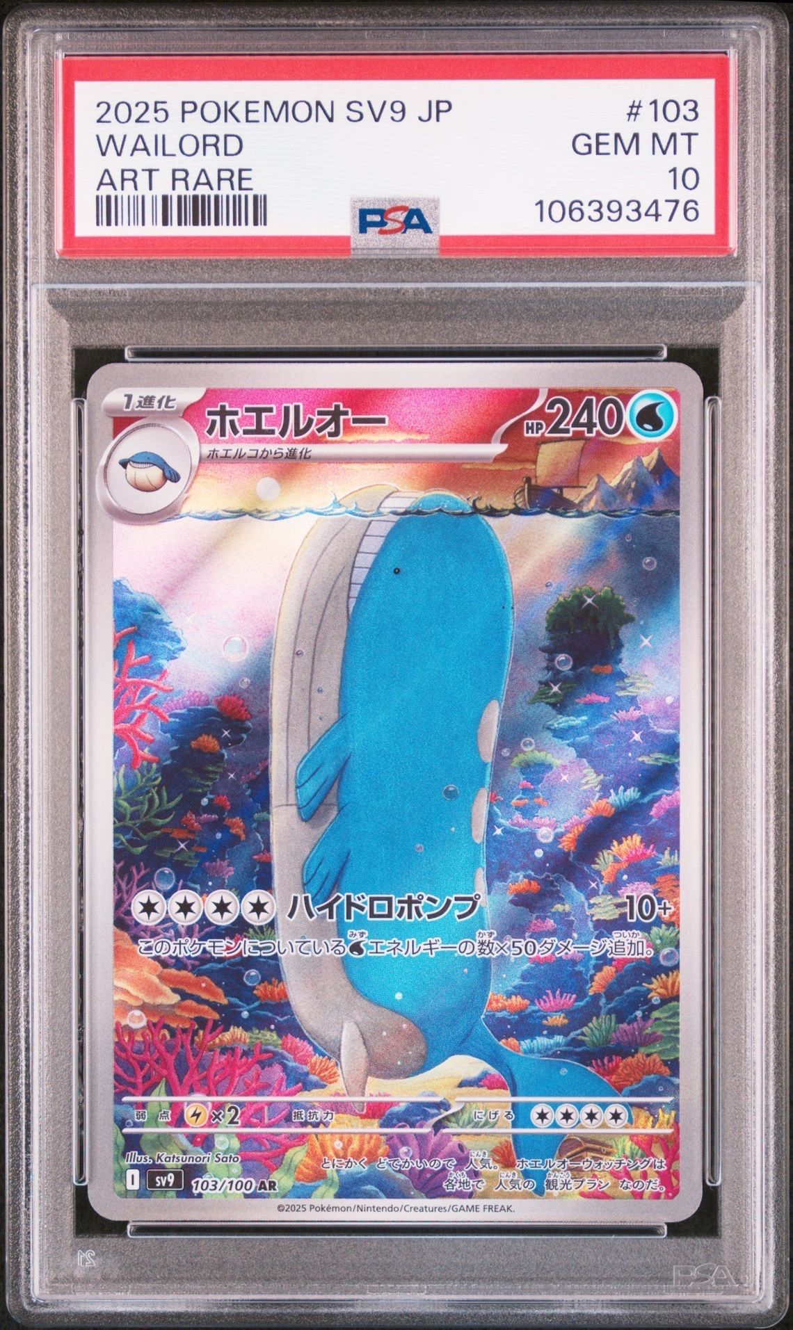 ホエルオー AR [SV9 103/100](拡張パック「バトルパートナーズ」)