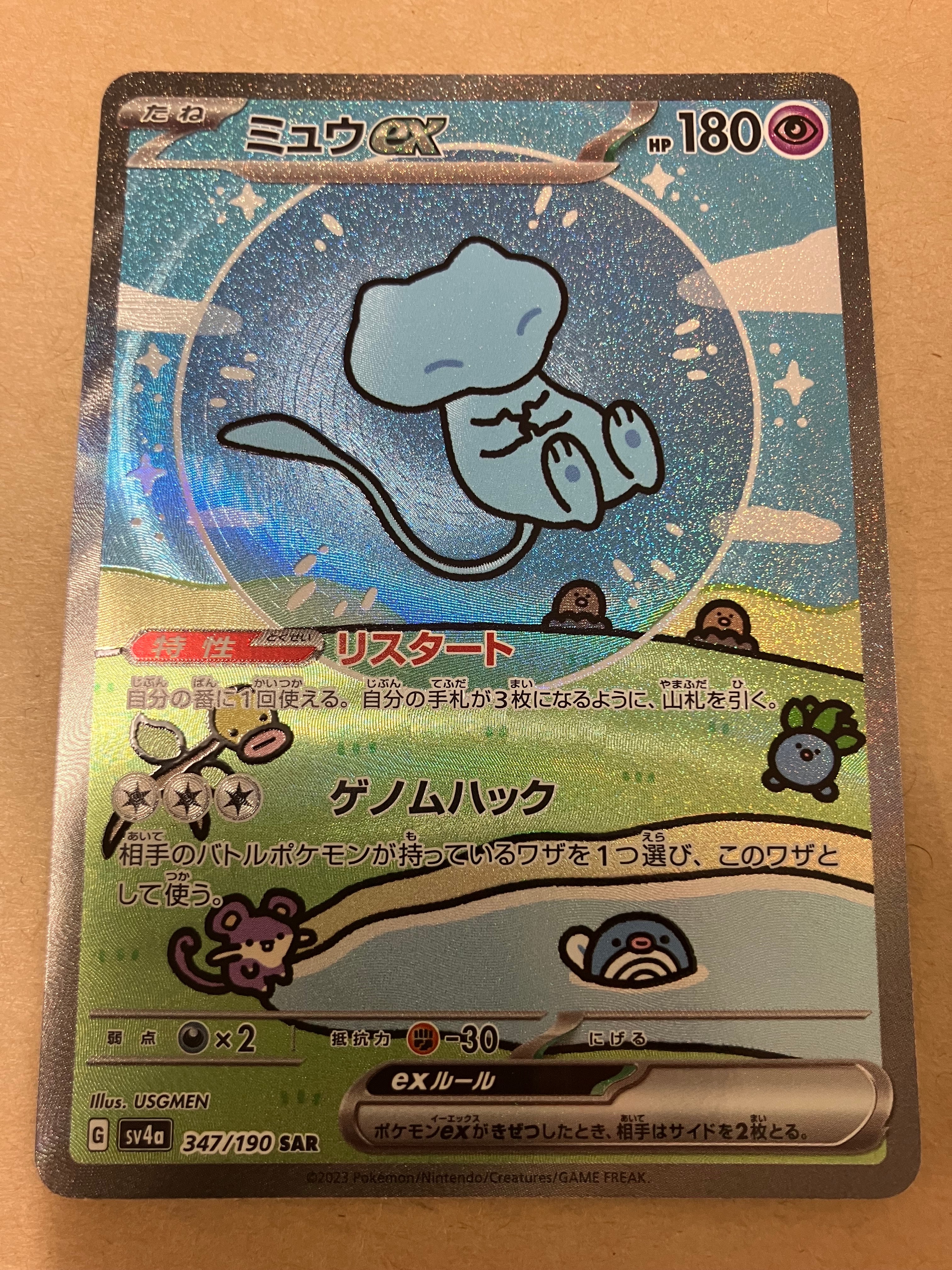 ミュウex SAR [SV4a 347/190](ハイクラスパック「シャイニートレジャーex」)
