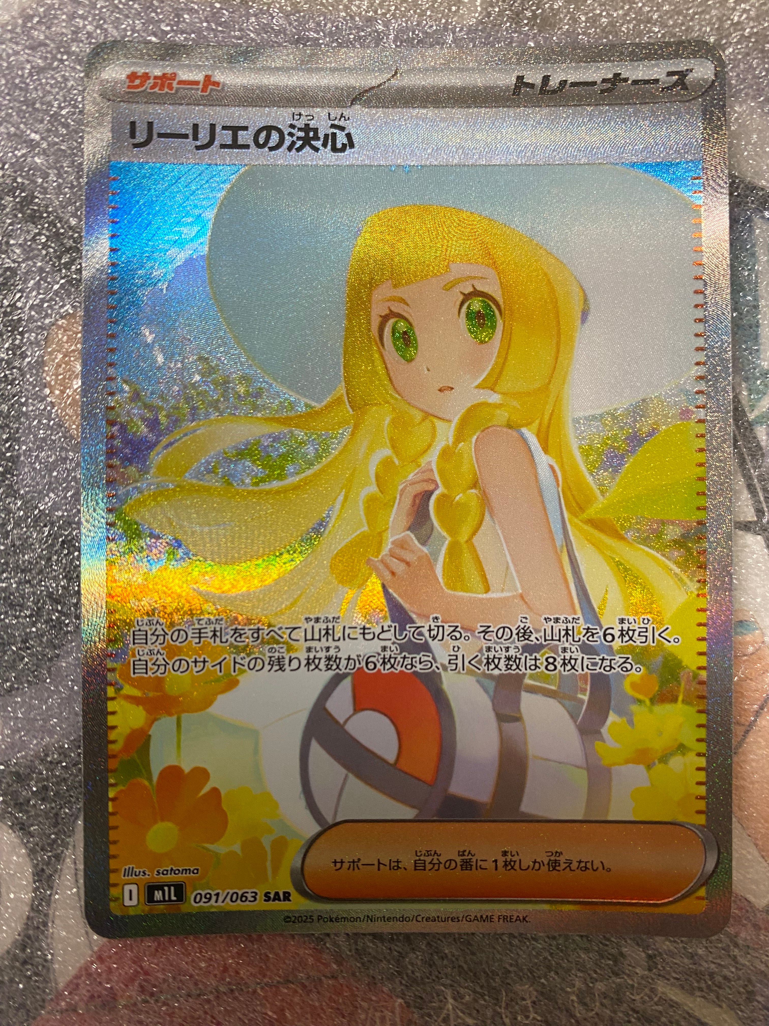 リーリエの決心 SAR [M1L 091/063](拡張パック「メガブレイブ」)
