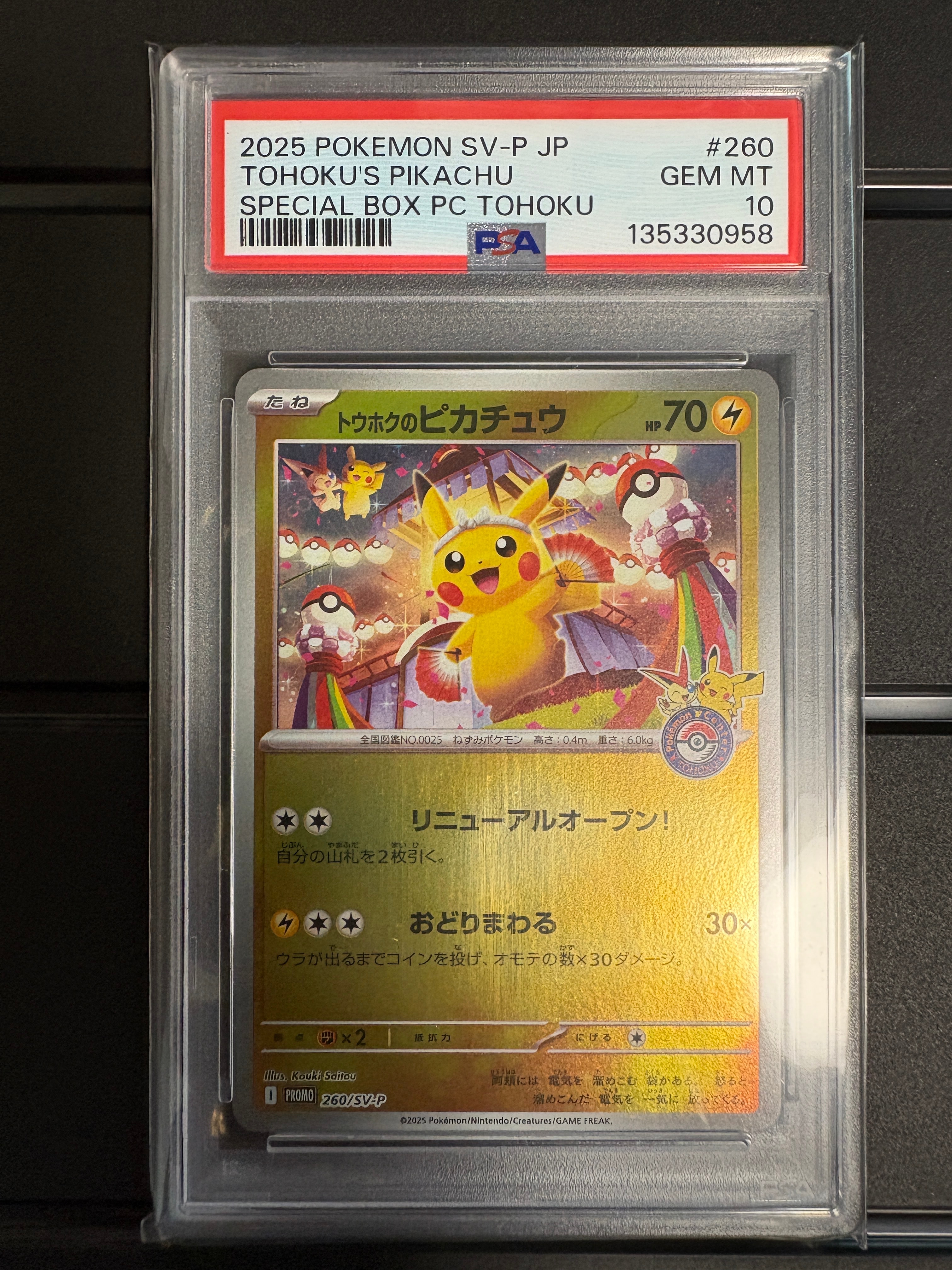 トウホクのピカチュウ P [SV-P 260](スペシャルBOX「ポケモンセンタートウホク」)