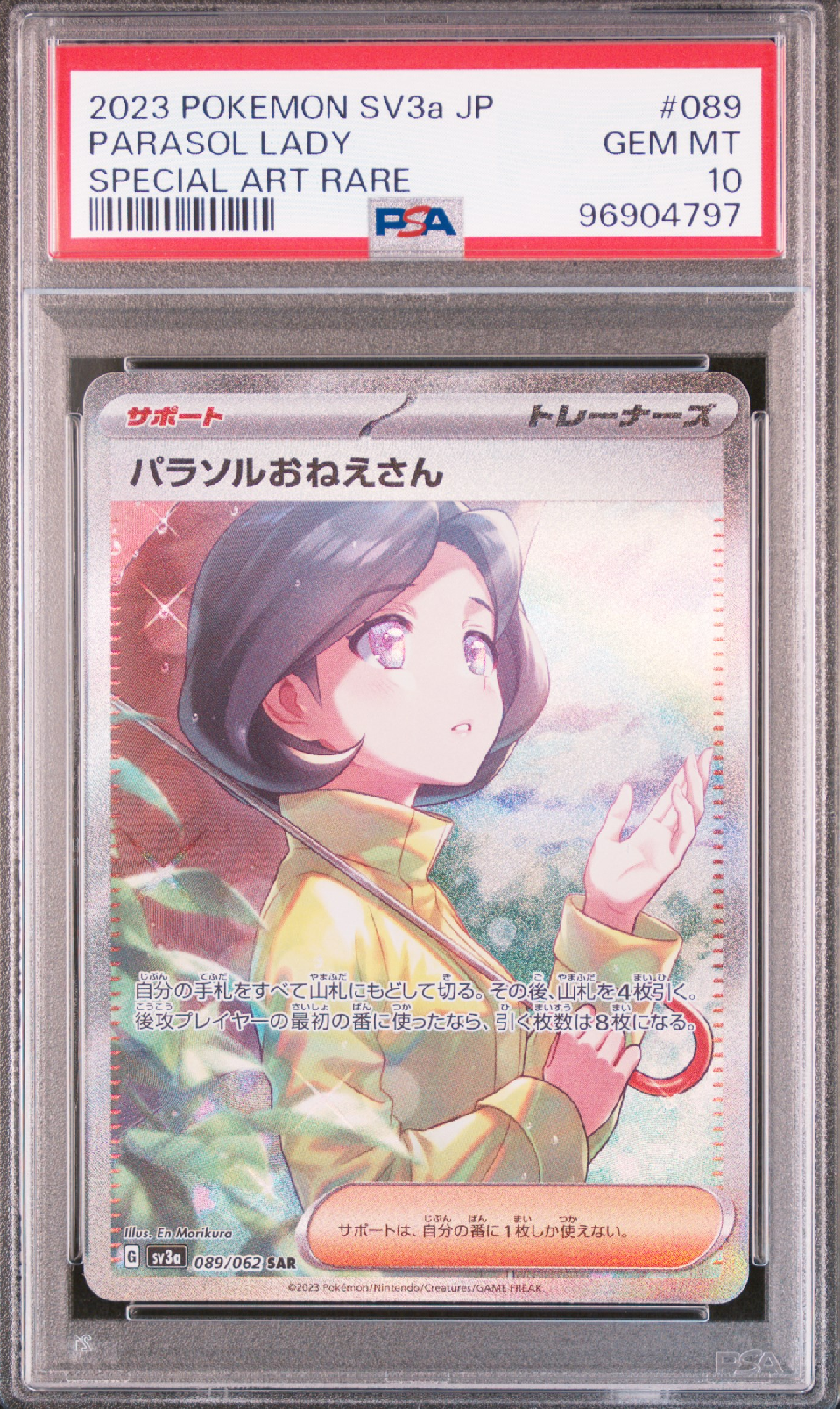 パラソルおねえさん SAR[SV3a 089/062](強化拡張パック「レイジングサーフ」)