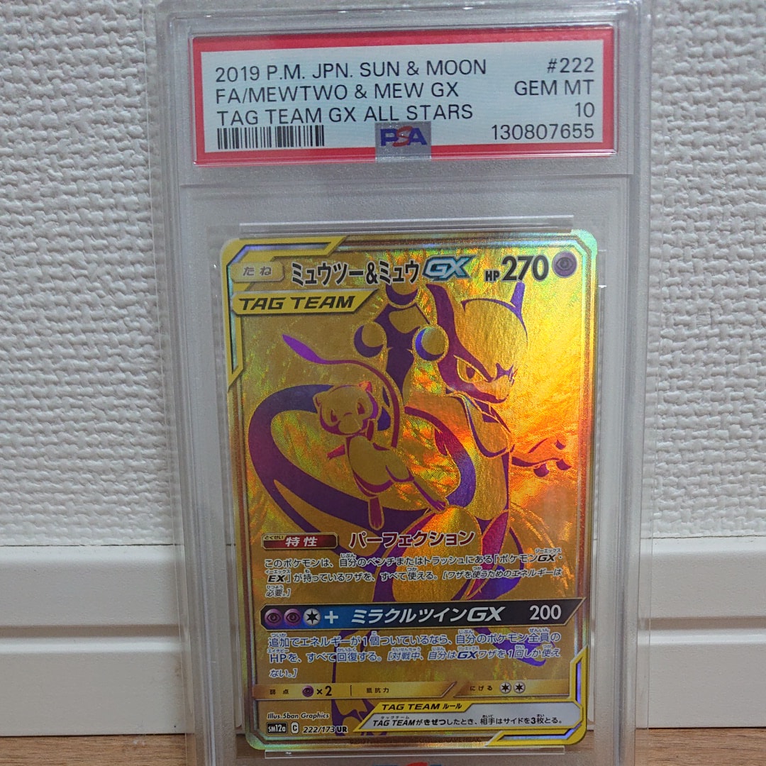 ミュウツー&ミュウGX UR[SM12a 222/173](ハイクラスパック「TAG TEAM GX タッグオールスターズ」)