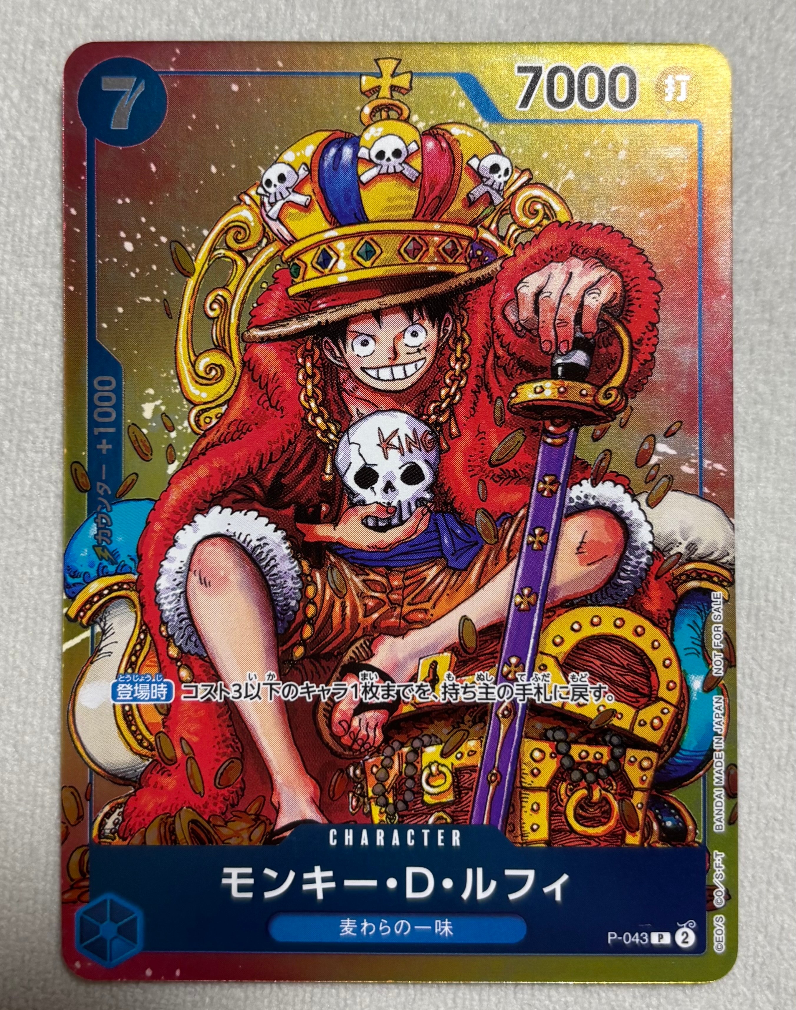 モンキー・D・ルフィ P [P-043]  (週刊少年ジャンプ2023年36・37合併号付録)