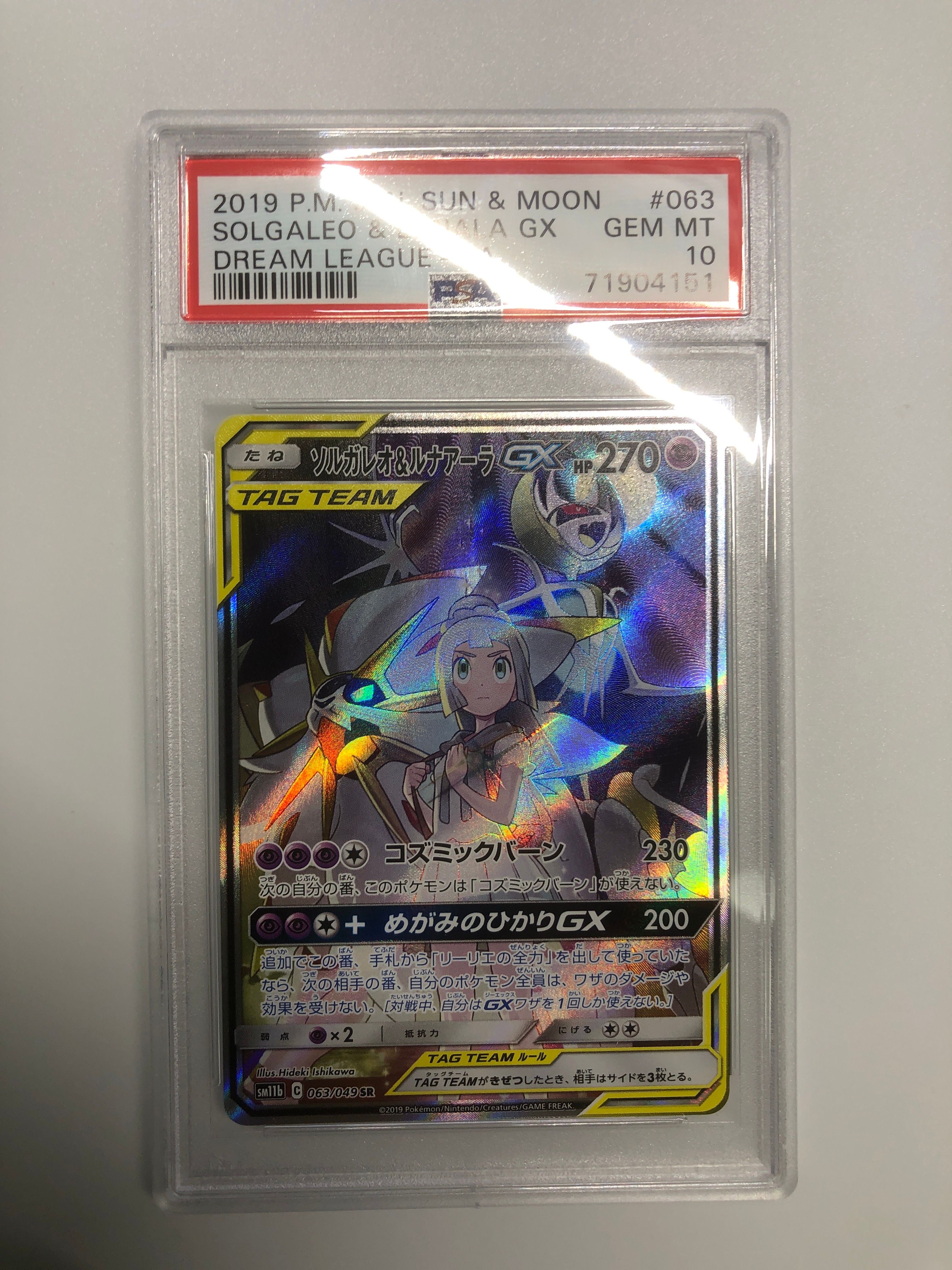 ソルガレオ&ルナアーラGX (リーリエ) SR :SA (ソルルナGX) [SM11b 063/049](強化拡張パック「ドリームリーグ」)