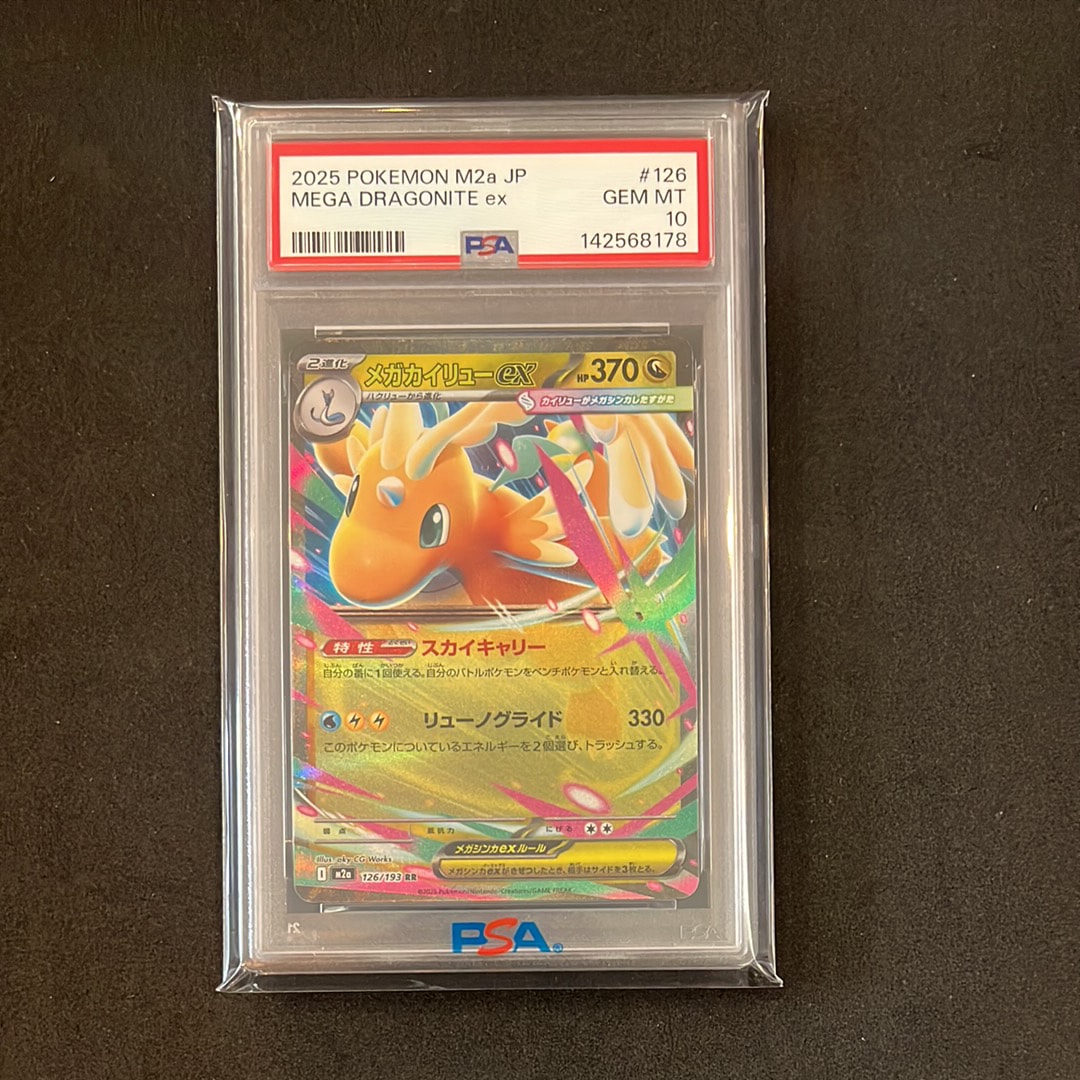 メガカイリューex RR [M2a 126/193](ハイクラスパック「MEGAドリームex」)