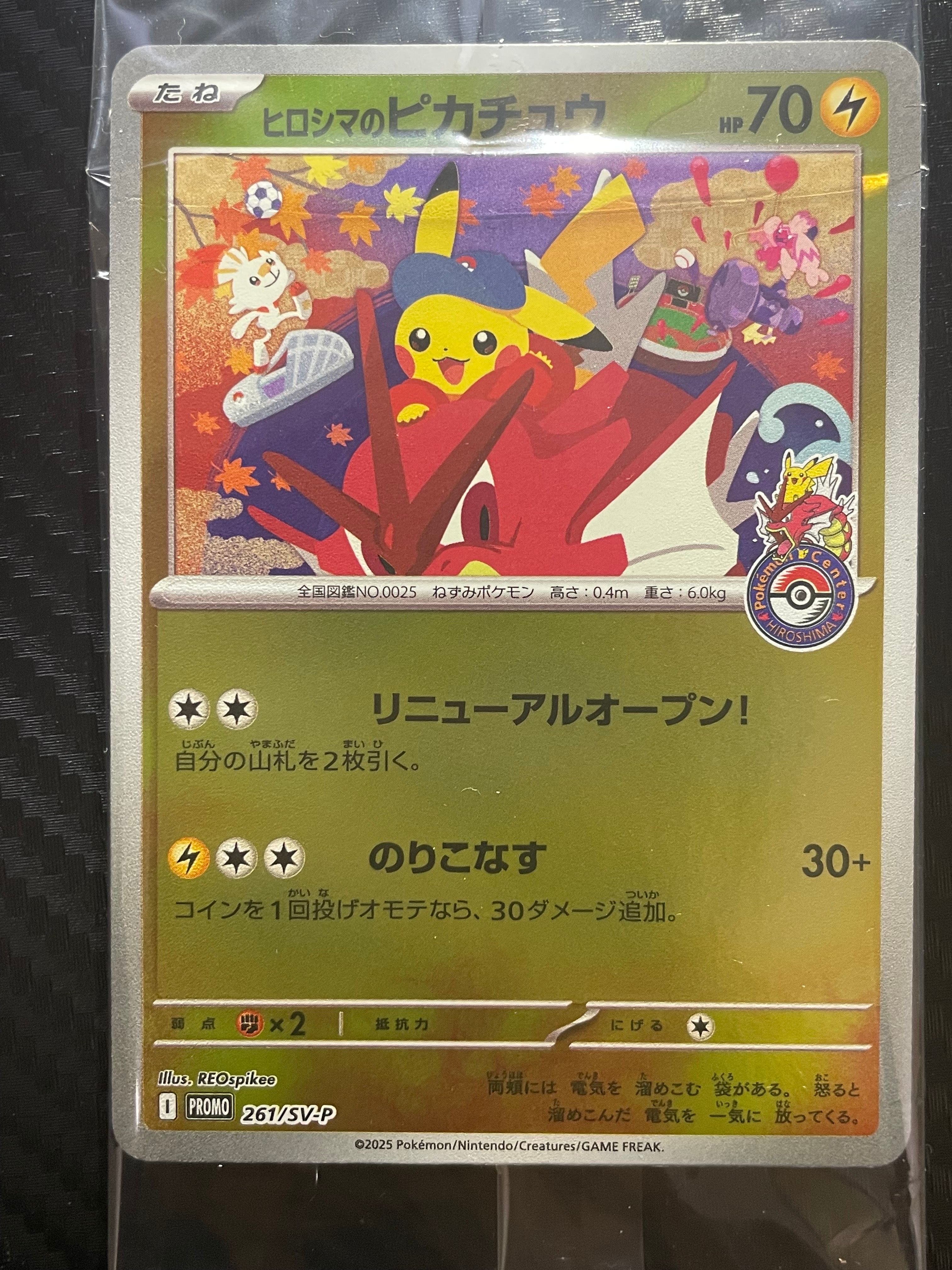 ヒロシマのピカチュウ P [SV-P 261](スペシャルBOX「ポケモンセンターヒロシマ」)