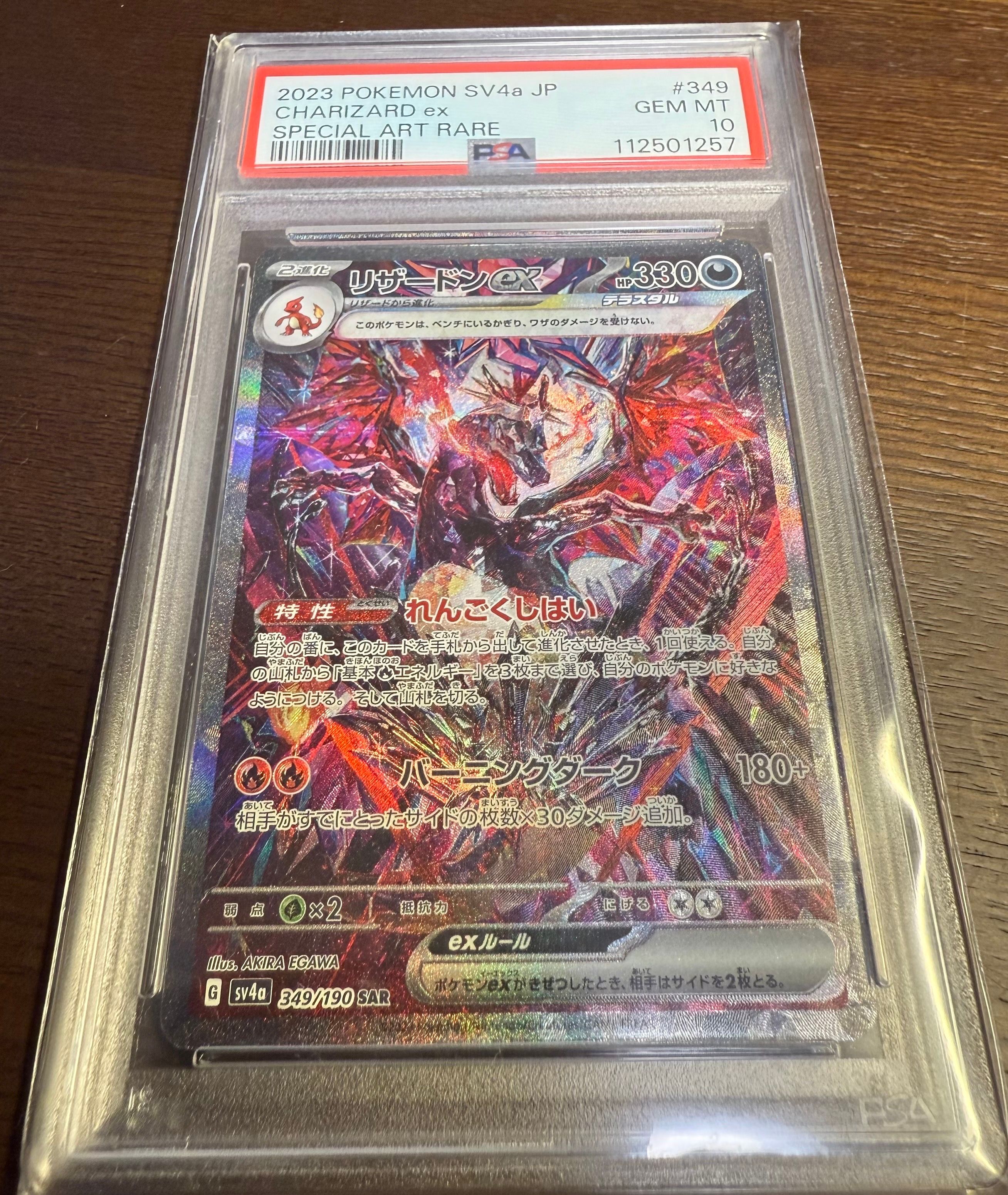 リザードンex SAR [SV4a 349/190](ハイクラスパック「シャイニートレジャーex」)