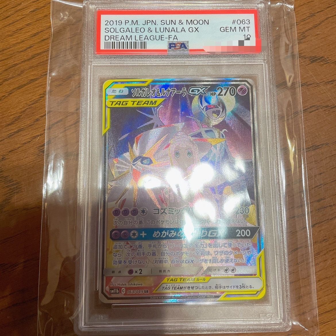 ソルガレオ&ルナアーラGX (リーリエ) SR :SA (ソルルナGX) [SM11b 063/049](強化拡張パック「ドリームリーグ」)