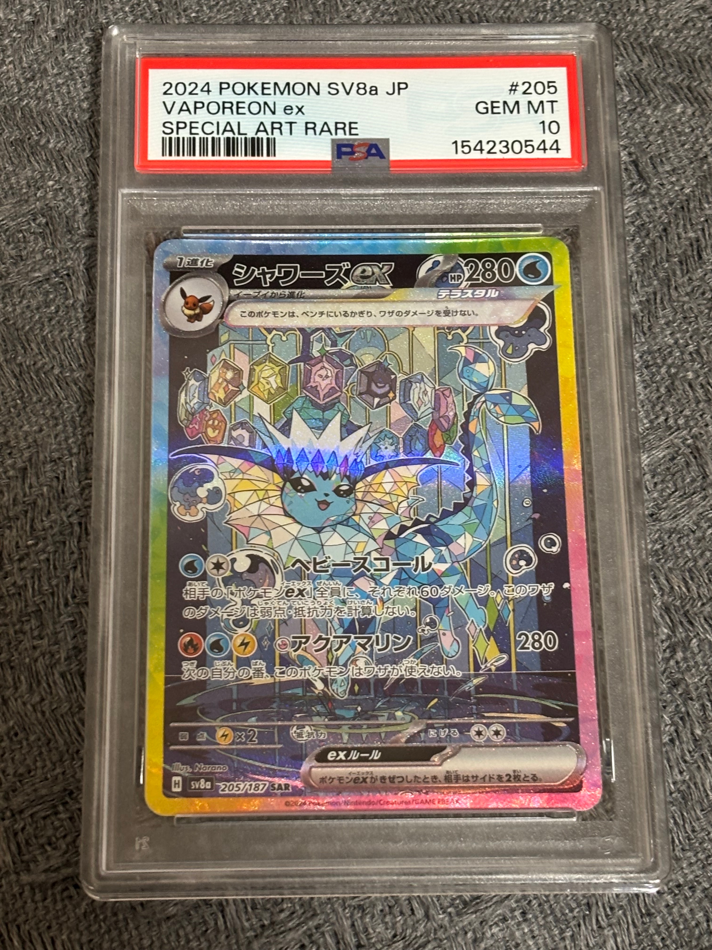 シャワーズex SAR [SV8a 205/187](ハイクラスパック「テラスタルフェス