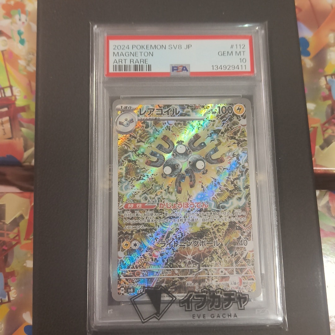 レアコイル AR [SV8 112/106](拡張パック「超電ブレイカー」)