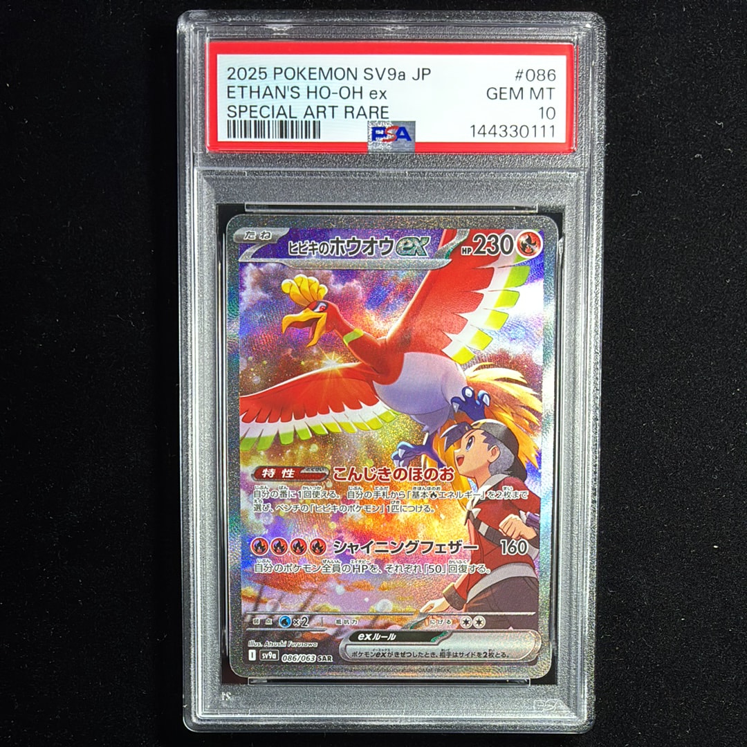 ヒビキのホウオウex SAR [SV9a 086/063](強化拡張パック「熱風の