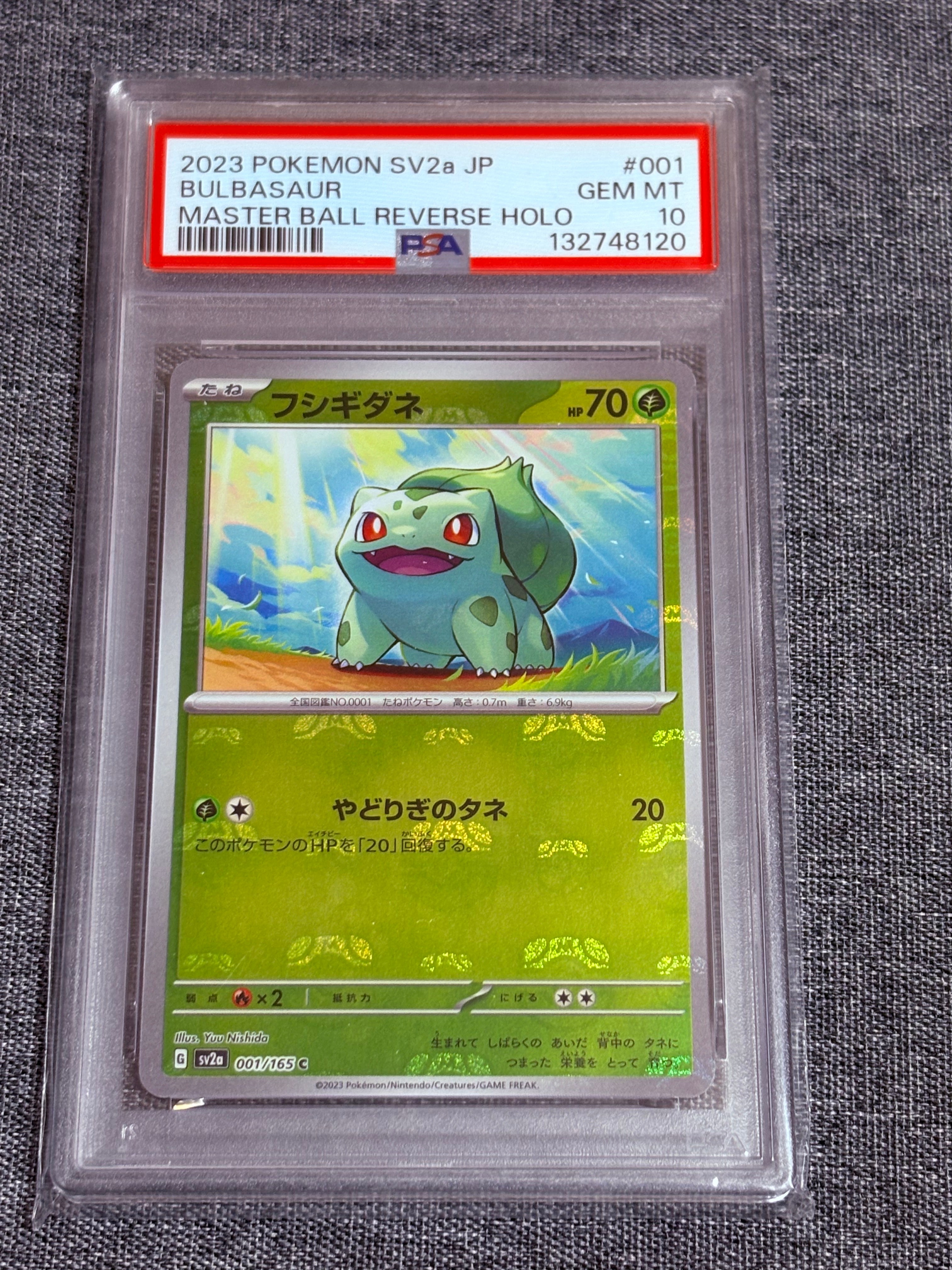 フシギダネ C: マスターボールミラー[SV2a 001/165](強化拡張パック「ポケモンカード151」)