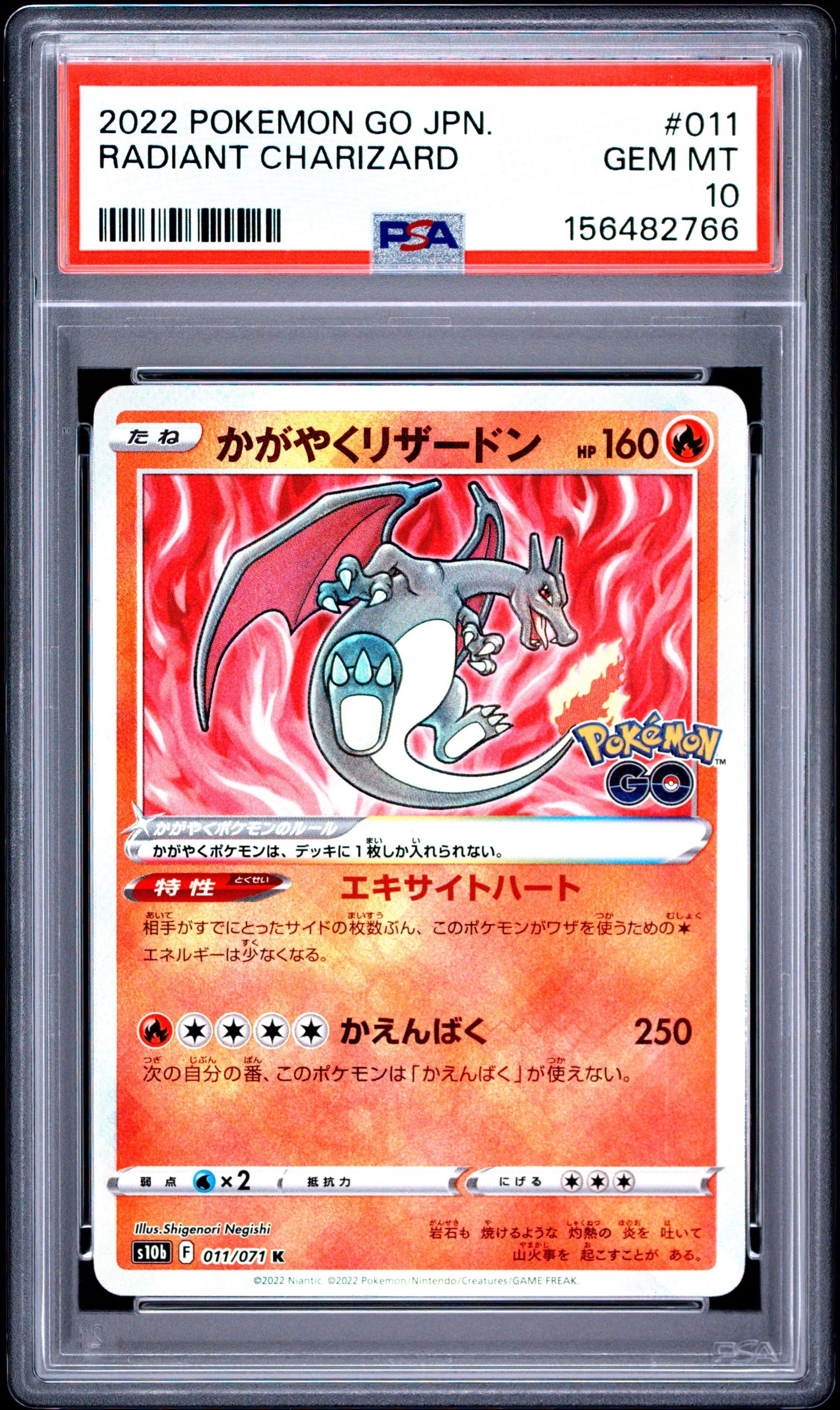 かがやくリザードン K[S10b 011/071](強化拡張パック「Pokemon GO」)の