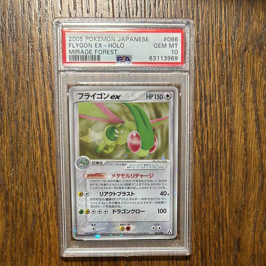 フライゴンex 2005年 ミラージュフォレスト 1ed #066 PSA10 Flygon ex フライゴンex 2005年 ミラージュフォレスト 1ed #066 PSA10 Flygon ex