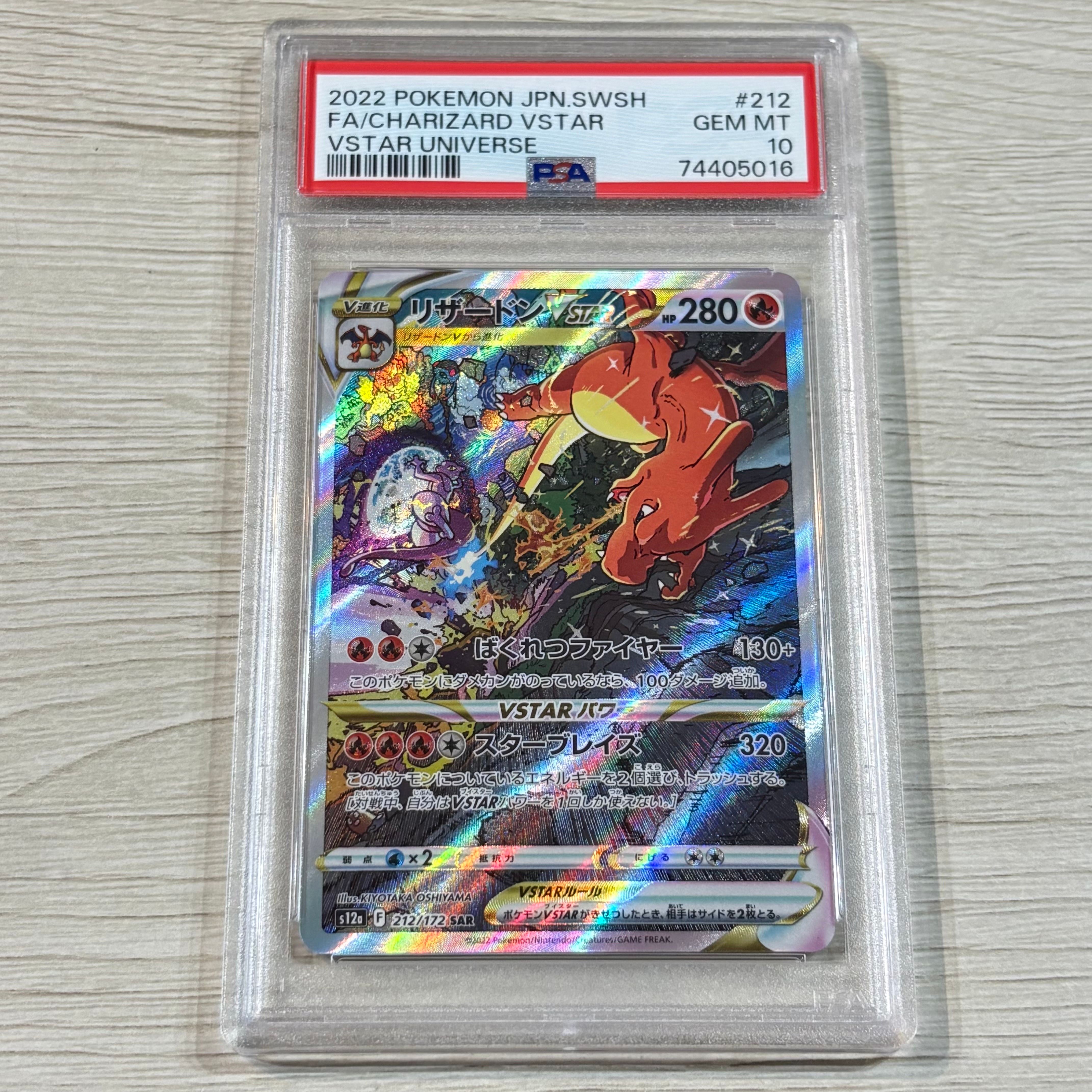 リザードンVSTAR SAR[s12a 212/172](ハイクラスパック「VSTARユニバース」)