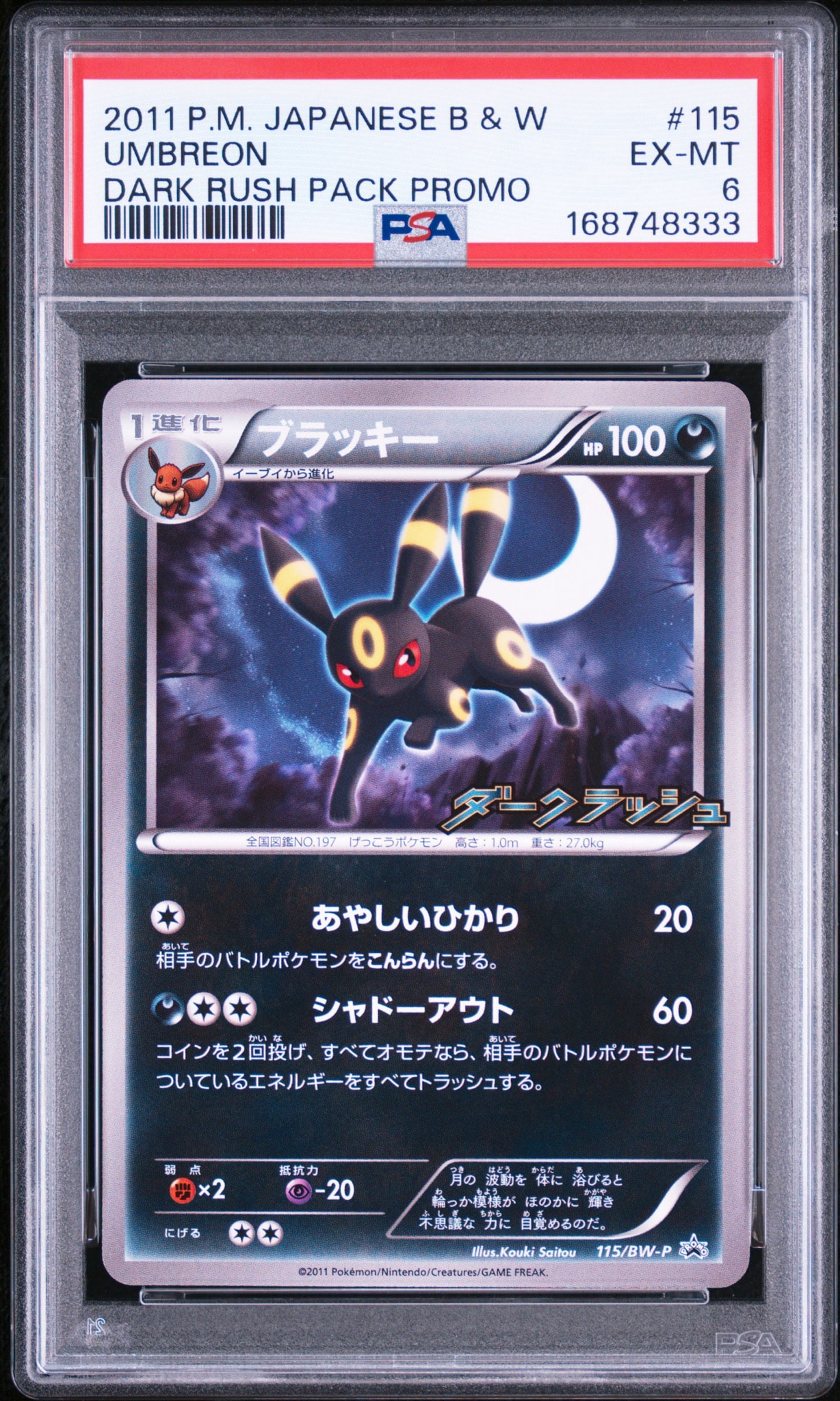 Umbreon P [BW-P 115/BW-P](Promotional Cards "Dark Rush Campaign Pack")
