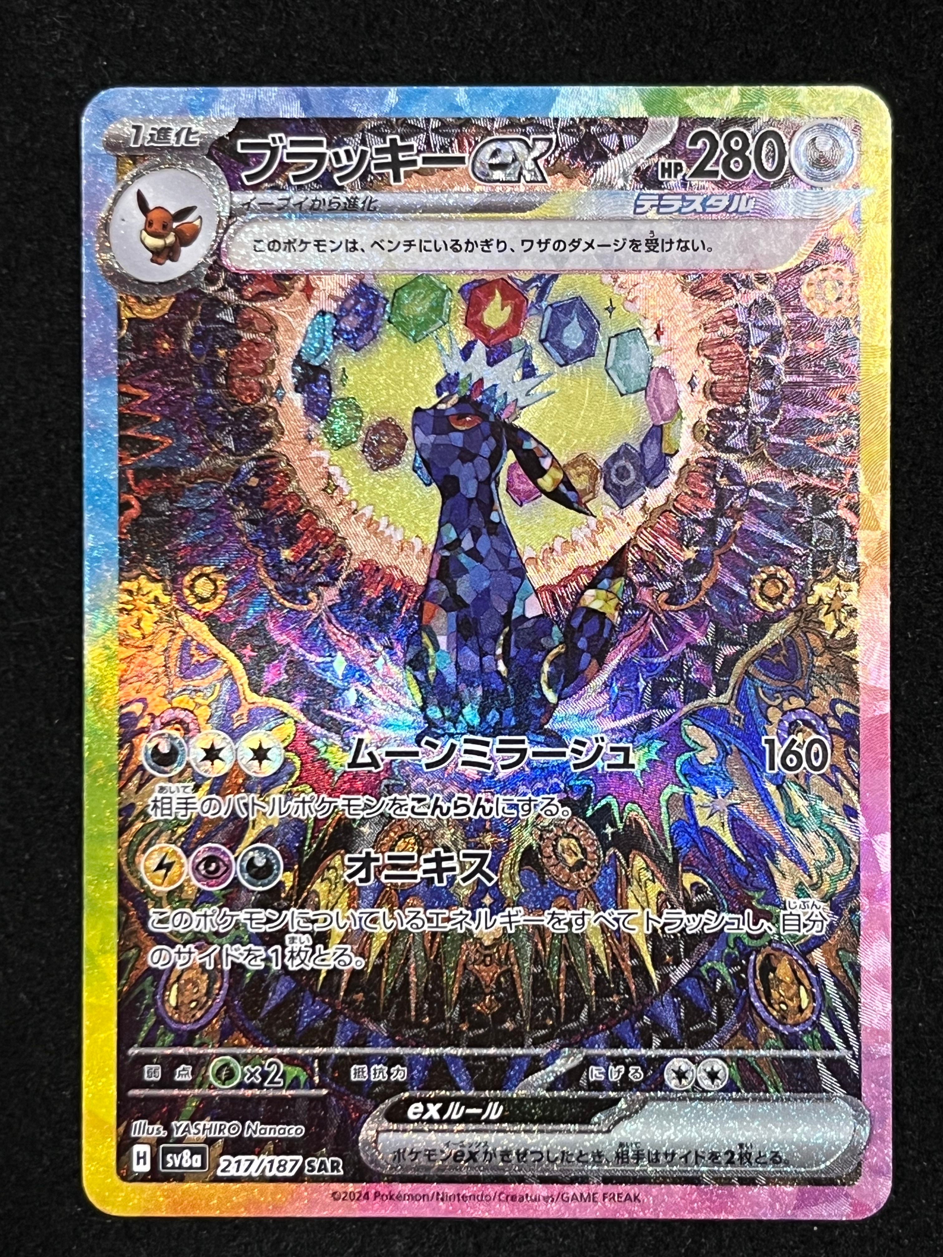 ブラッキーex SAR [SV8a 217/187](ハイクラスパック「テラスタルフェスex」)