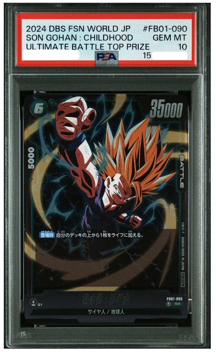 【PSA10】孫悟飯：少年期 R★ アルティメットバトル上位記念品 PSA10】孫悟飯：少年期 R☆ [FB01-090](フュージョンワールド