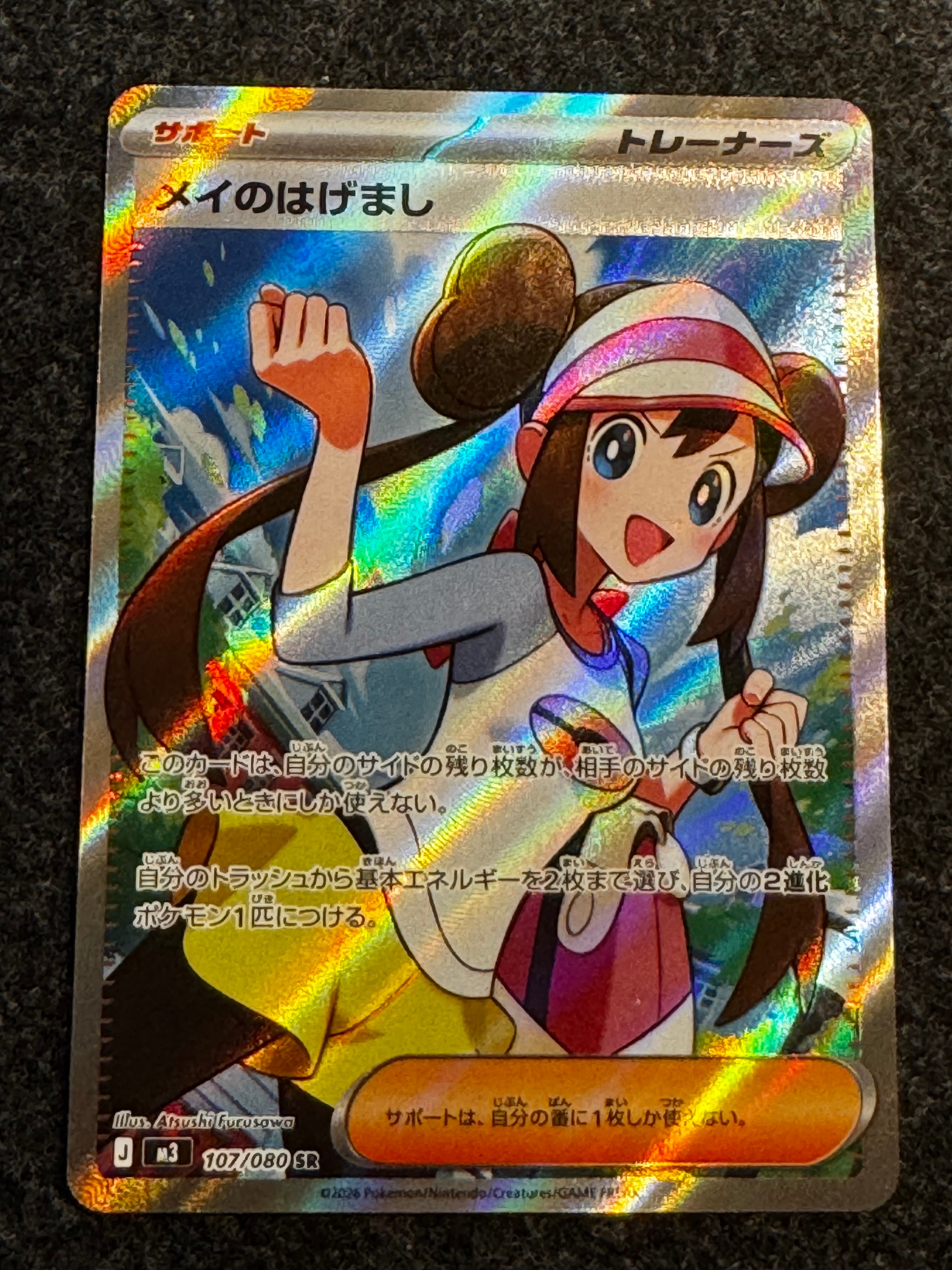 メイのはげまし SR [M3 107/080](拡張パック「ムニキスゼロ」)